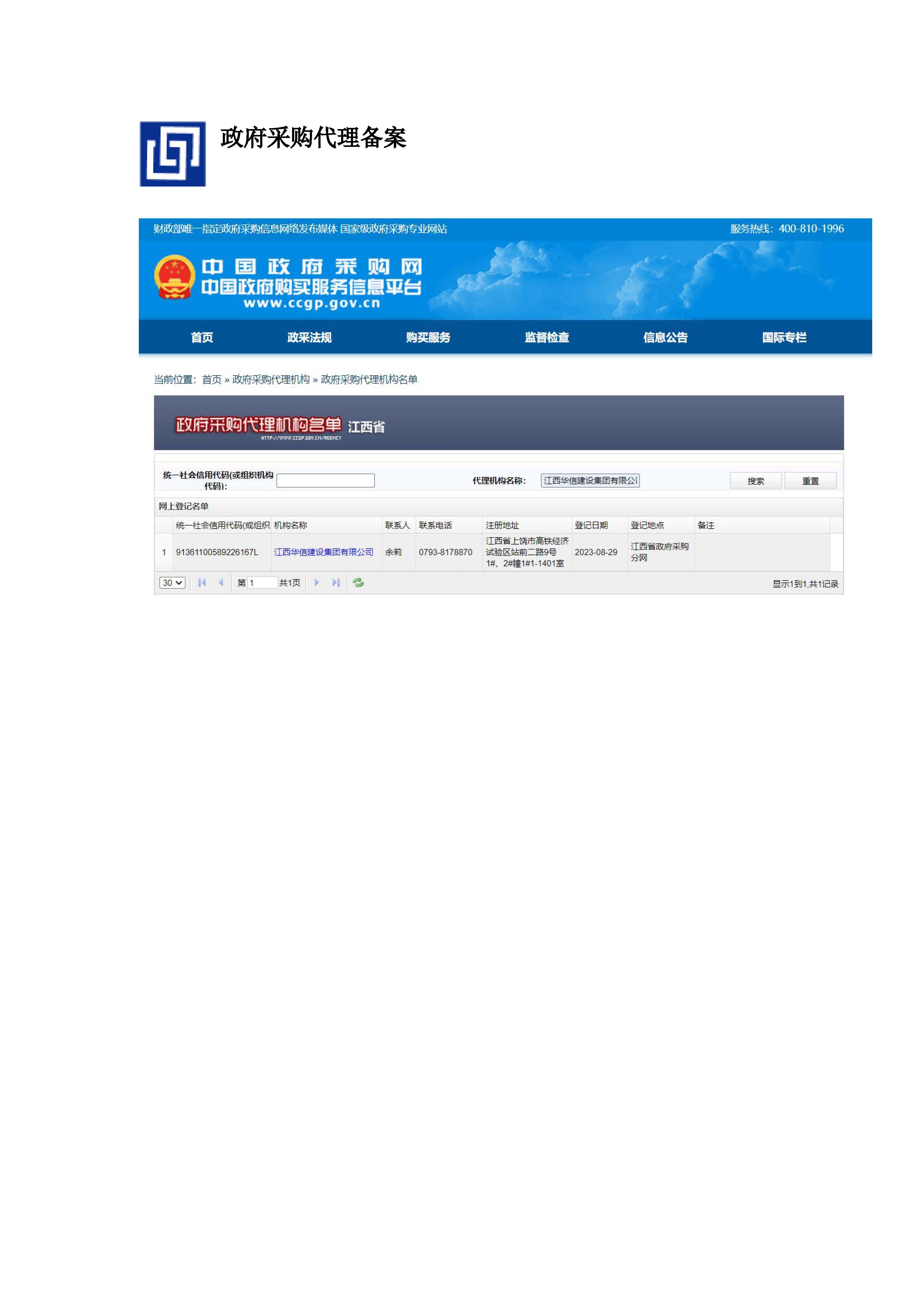 江西华信建设集团（企业资料）_页面_14.jpg