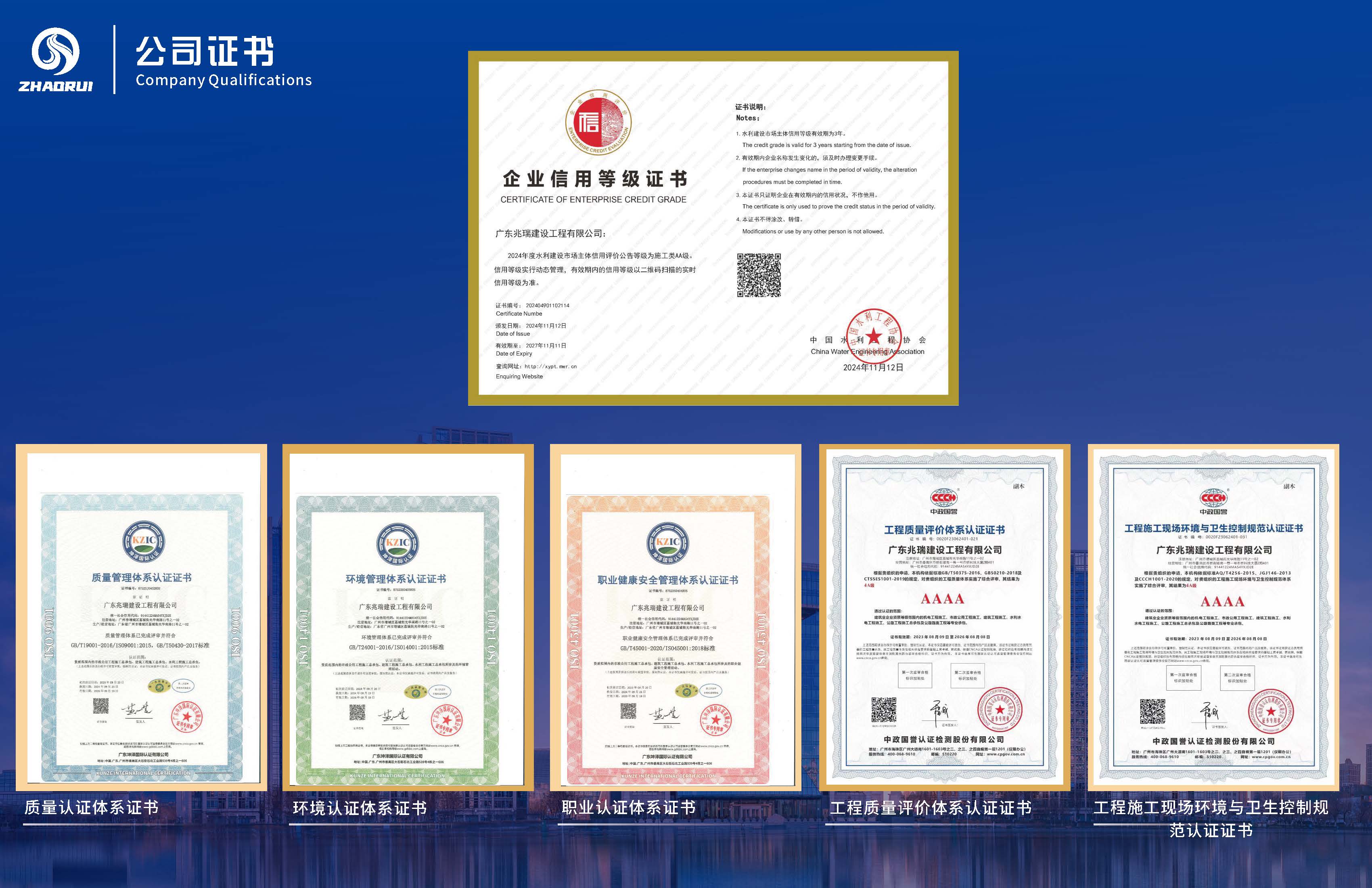 广东兆瑞建设工程有限公司20260529_页面_12.jpg