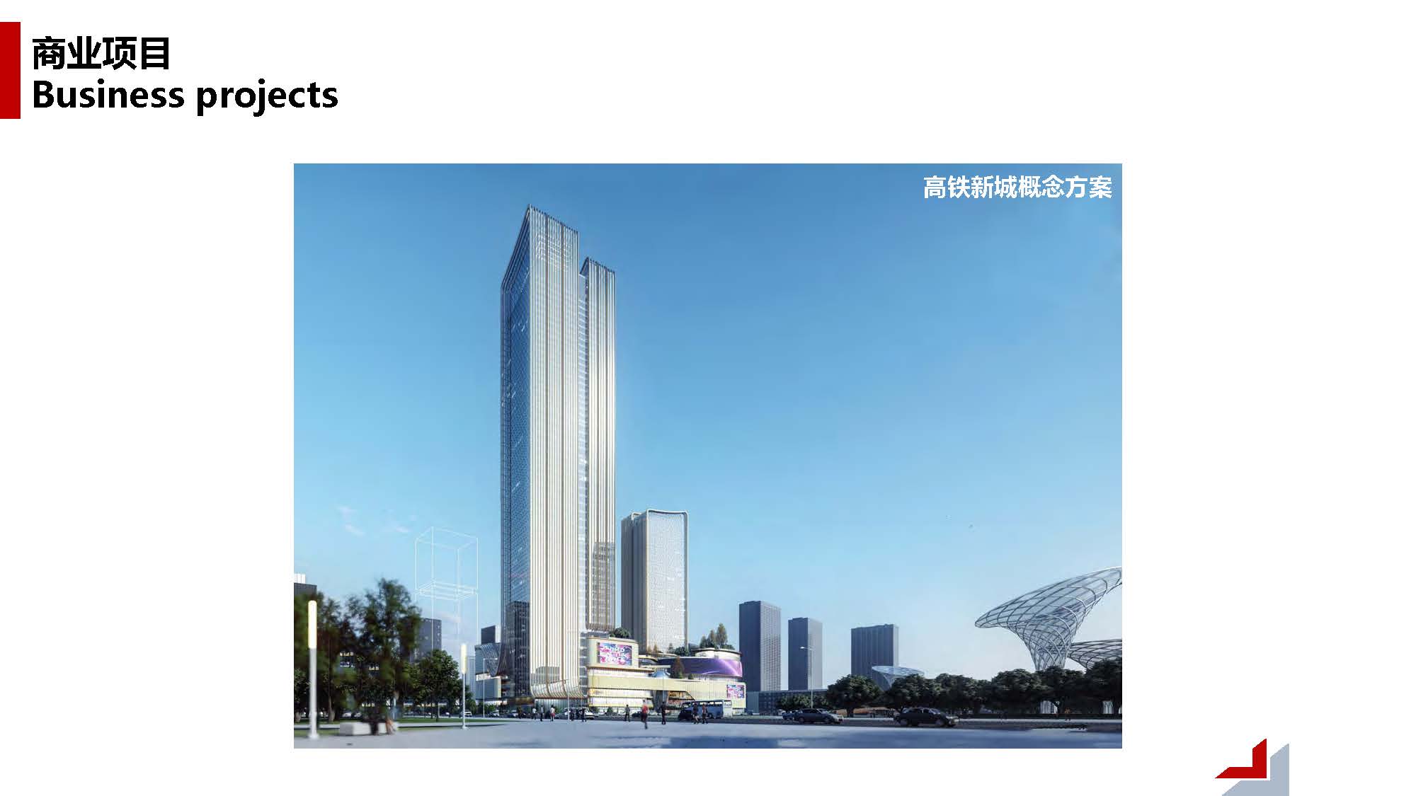 1中撰工程设计有限公司简介07_页面_047.jpg