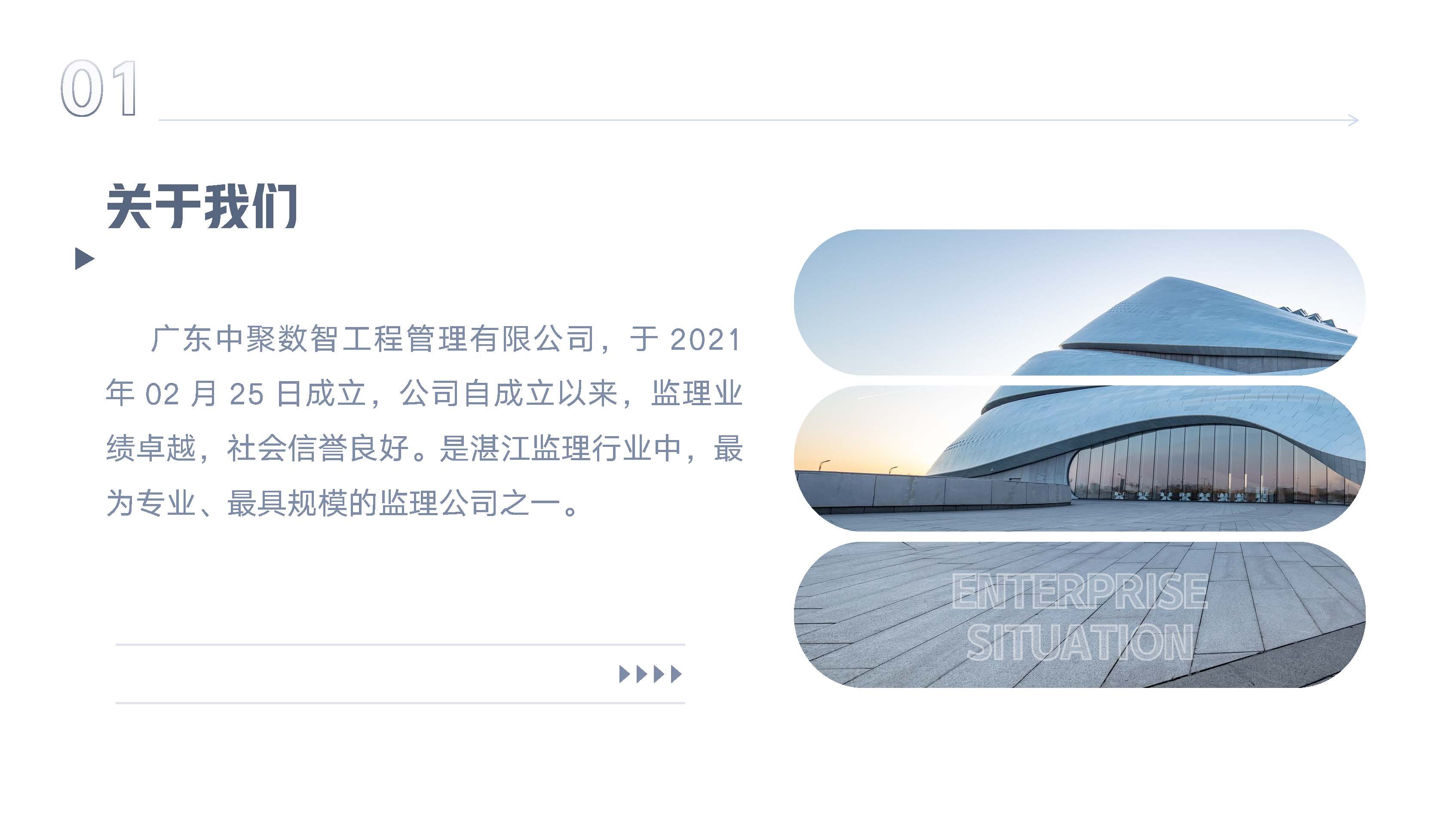 广东中聚公司简介-20240305_页面_04.jpg