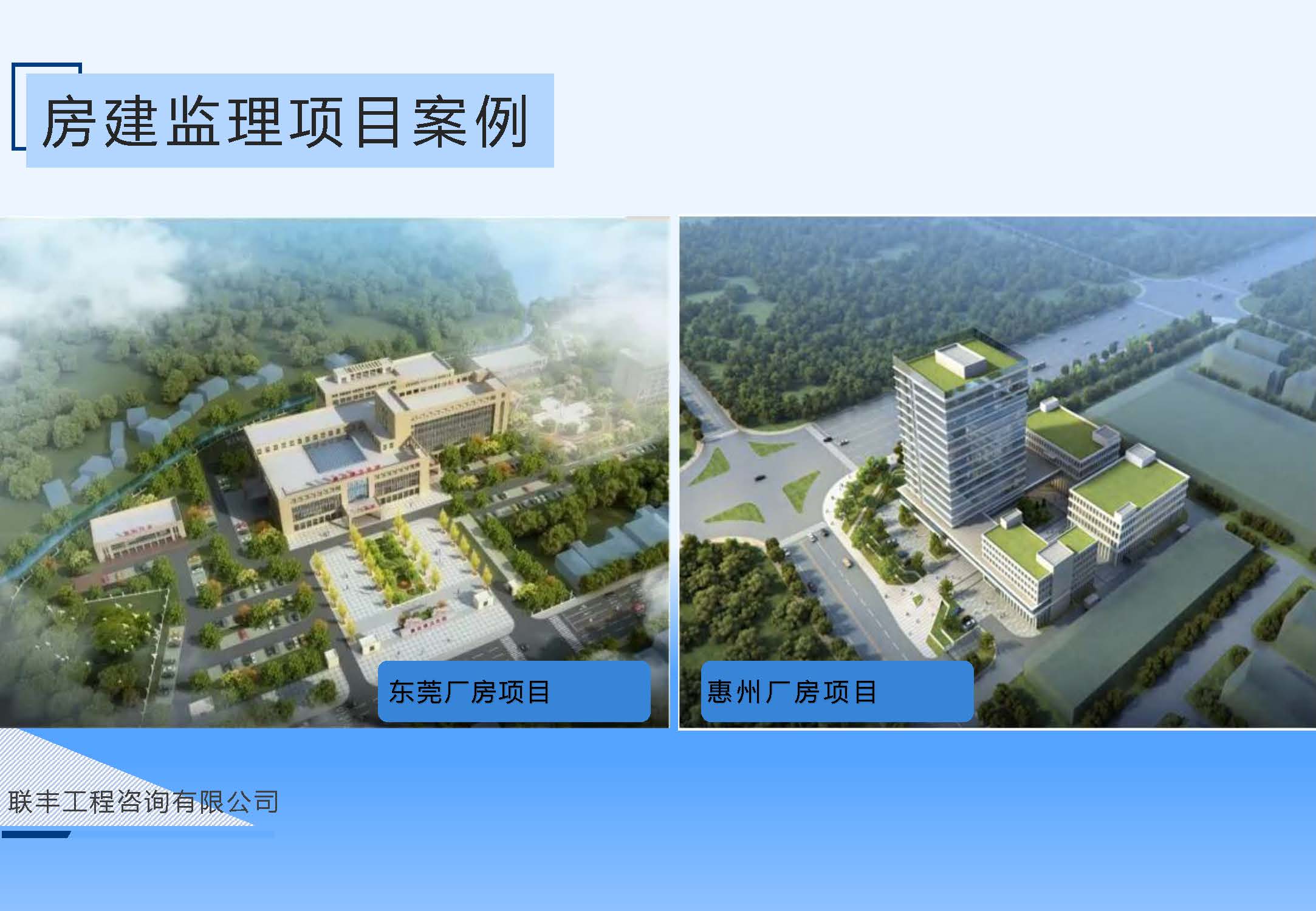联丰工程咨询有限公司宣传册20240403_页面_09.jpg