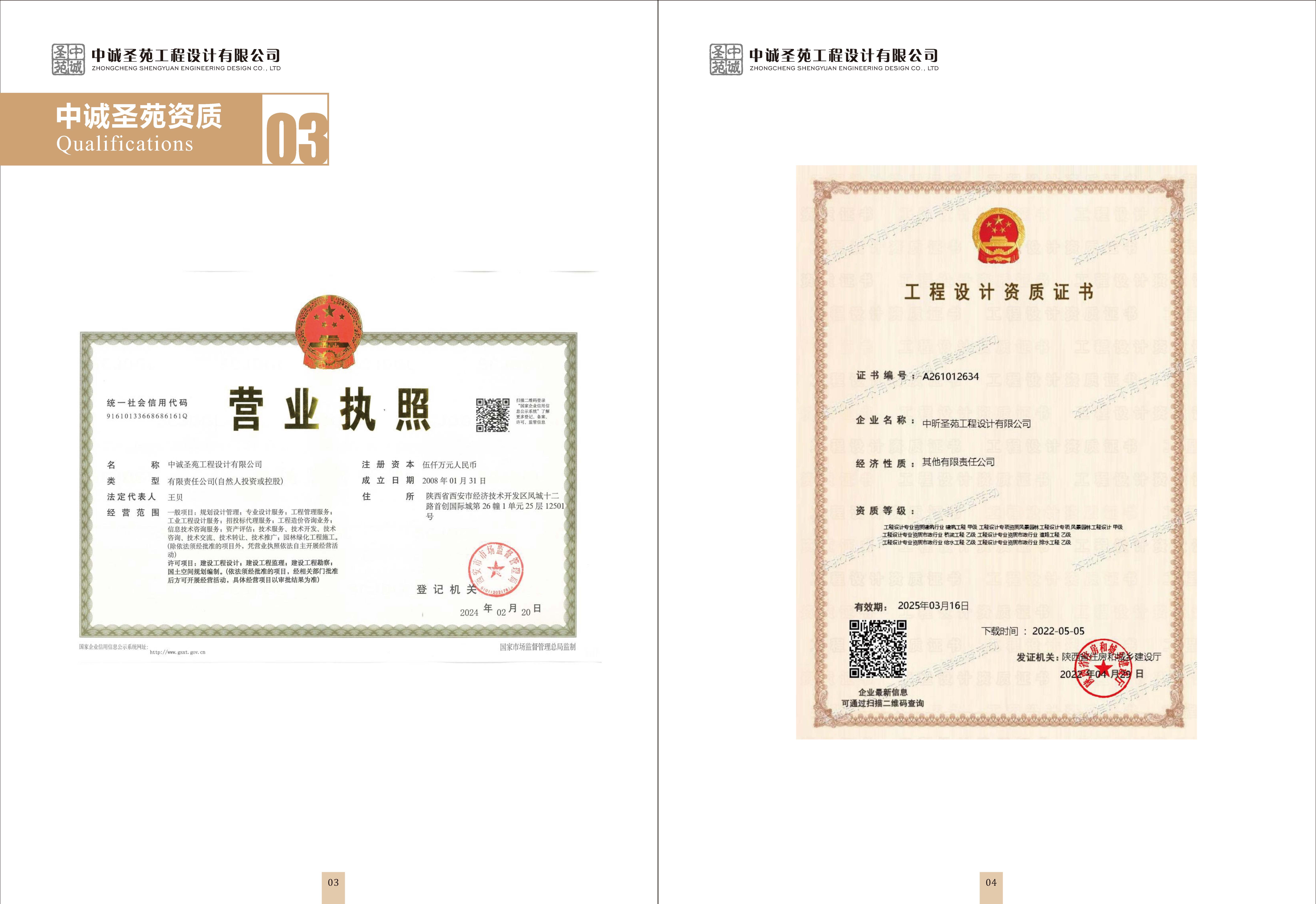 （已压缩）中诚圣苑宣传册_页面_04.jpg