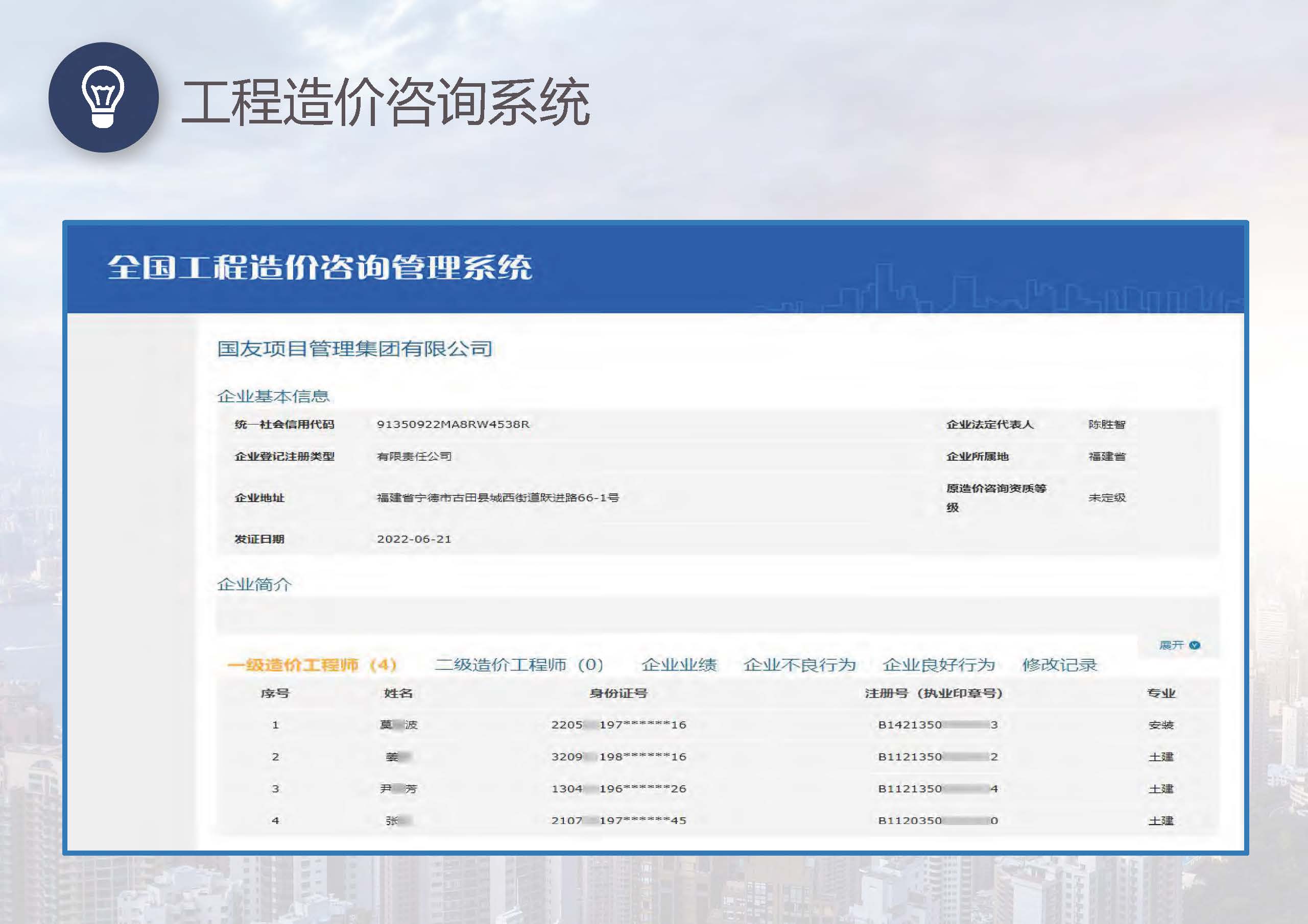 宣传册-国友项目管理集团有限公司_页面_18.jpg