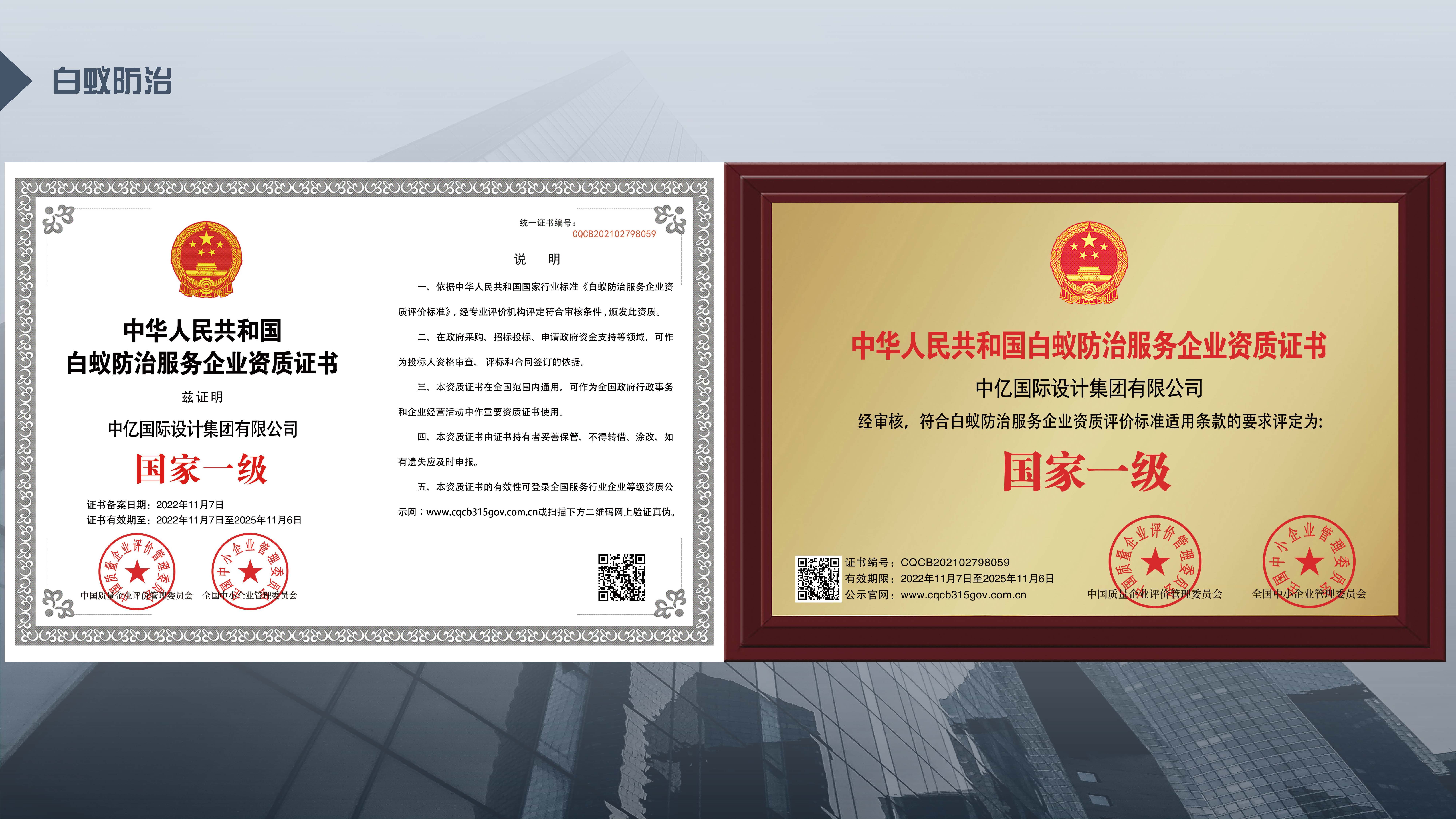 中亿全过程管理集团简介12.29_页面_41.jpg