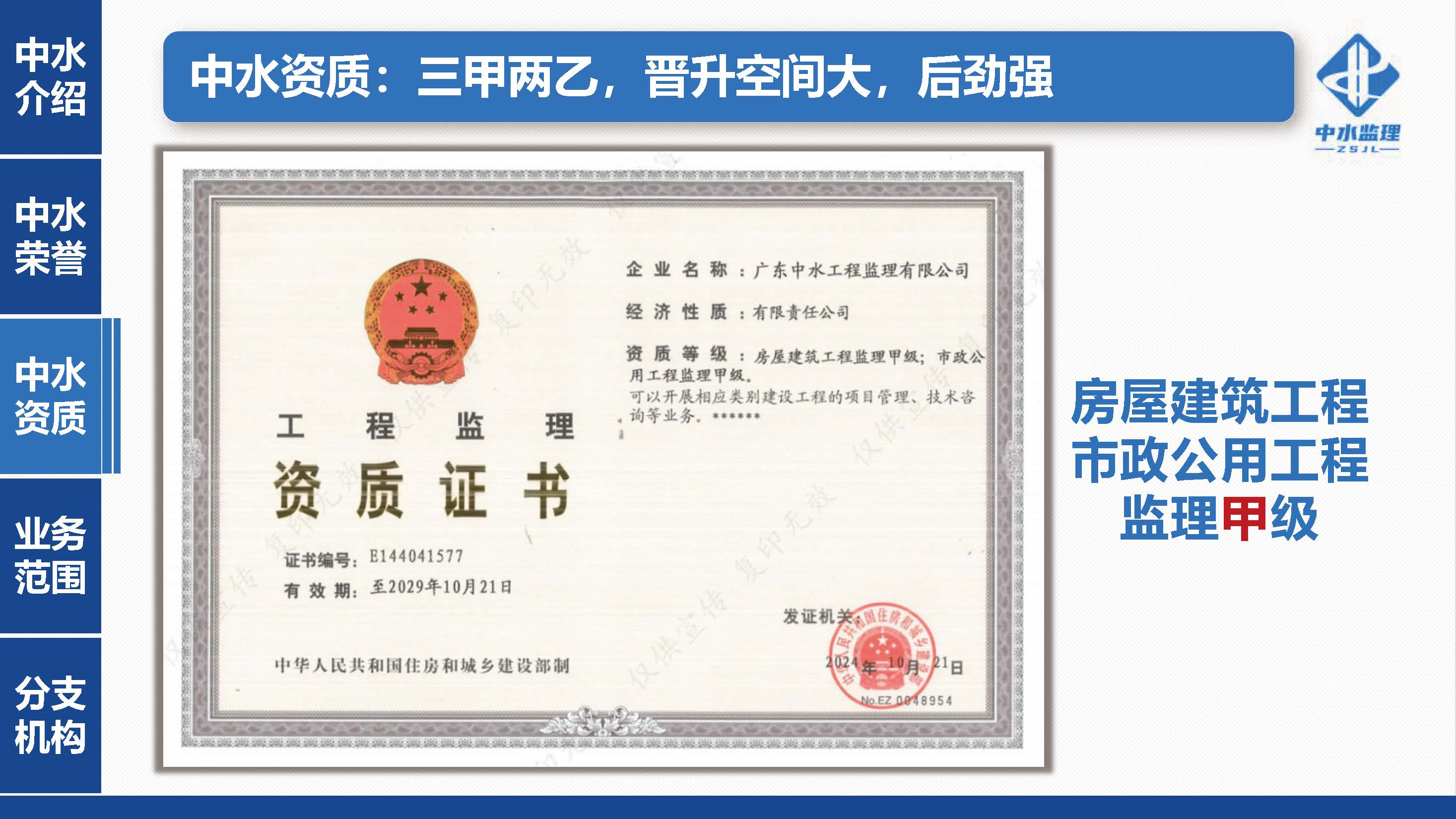 中水监理-招商版-2025.5_页面_09.jpg