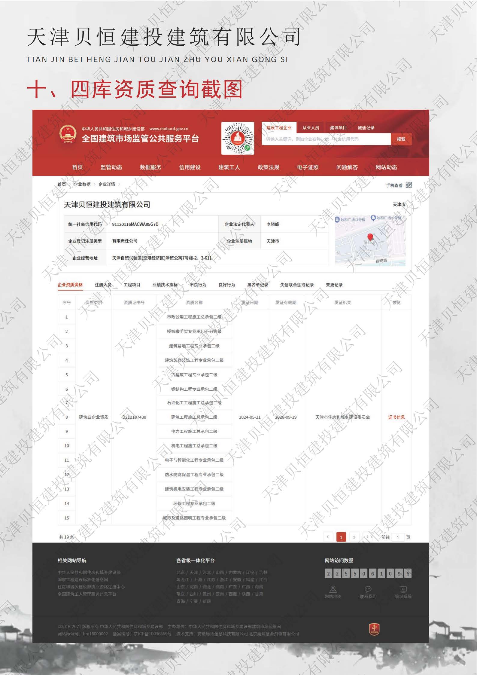 天津贝恒-预审资料1213_纯图版(1)_页面_20.jpg