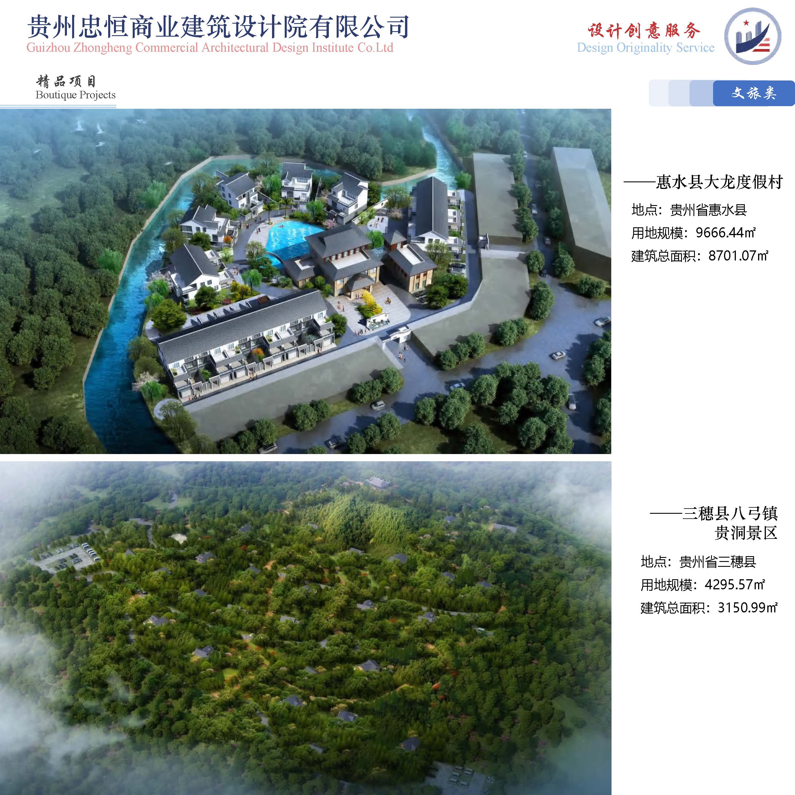 （已压缩）2025812贵州忠恒商业建筑设计院有限公司宣传册_页面_37.jpg