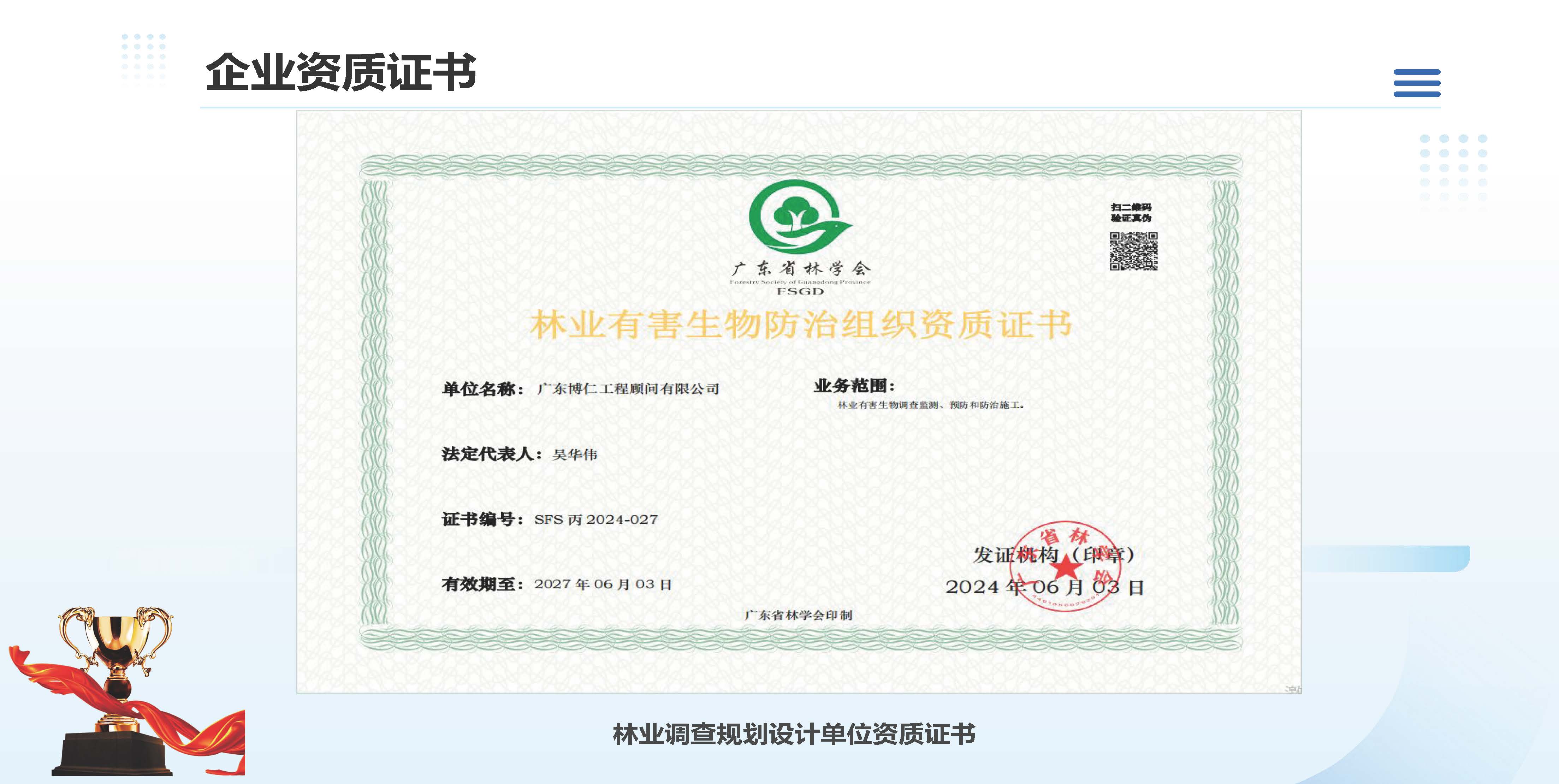 广东博仁工程顾问有限公司简介2025.7.22_页面_28.jpg