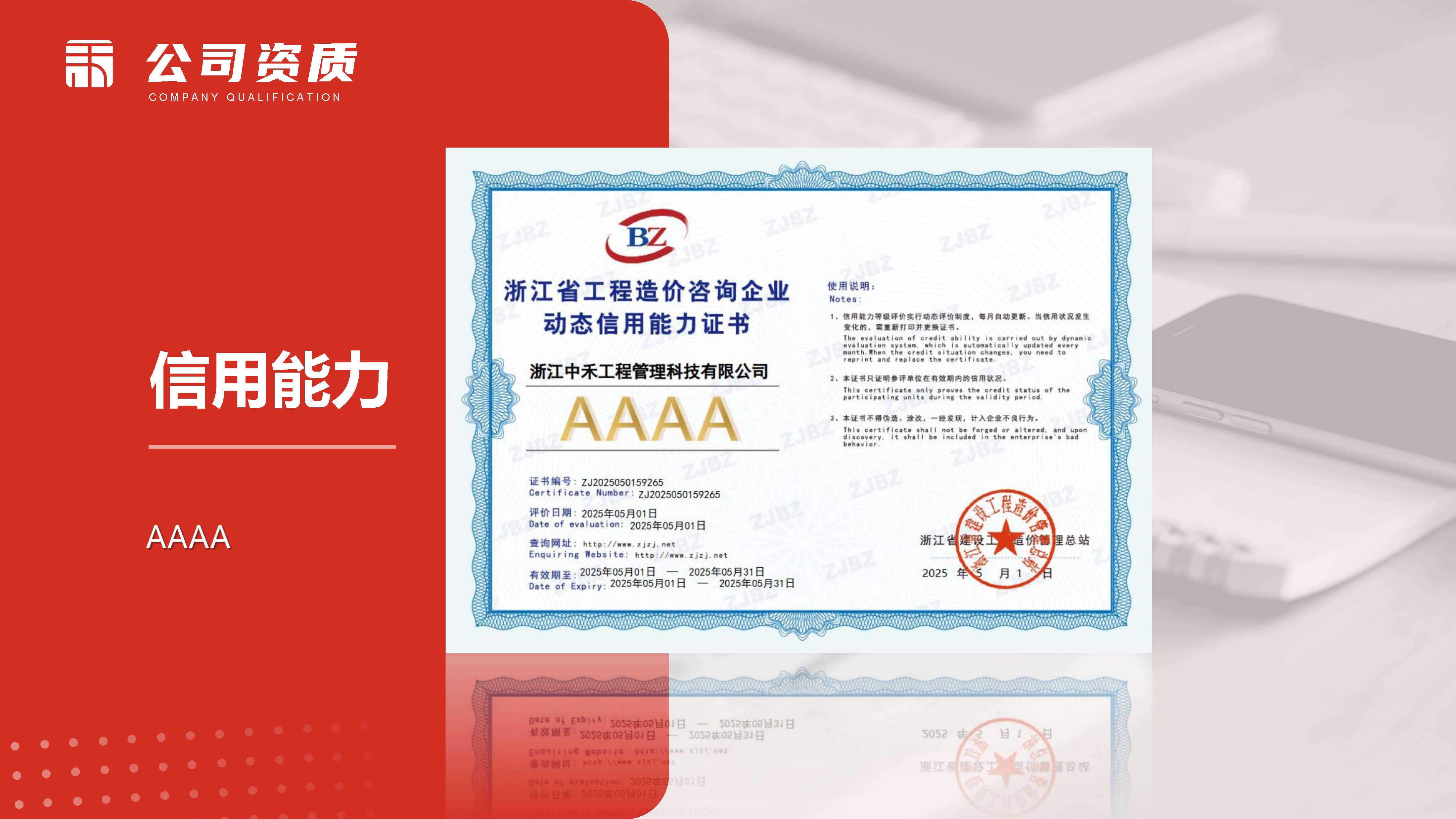 浙江中禾-企业简介-25年度第2季度_页面_07.jpg