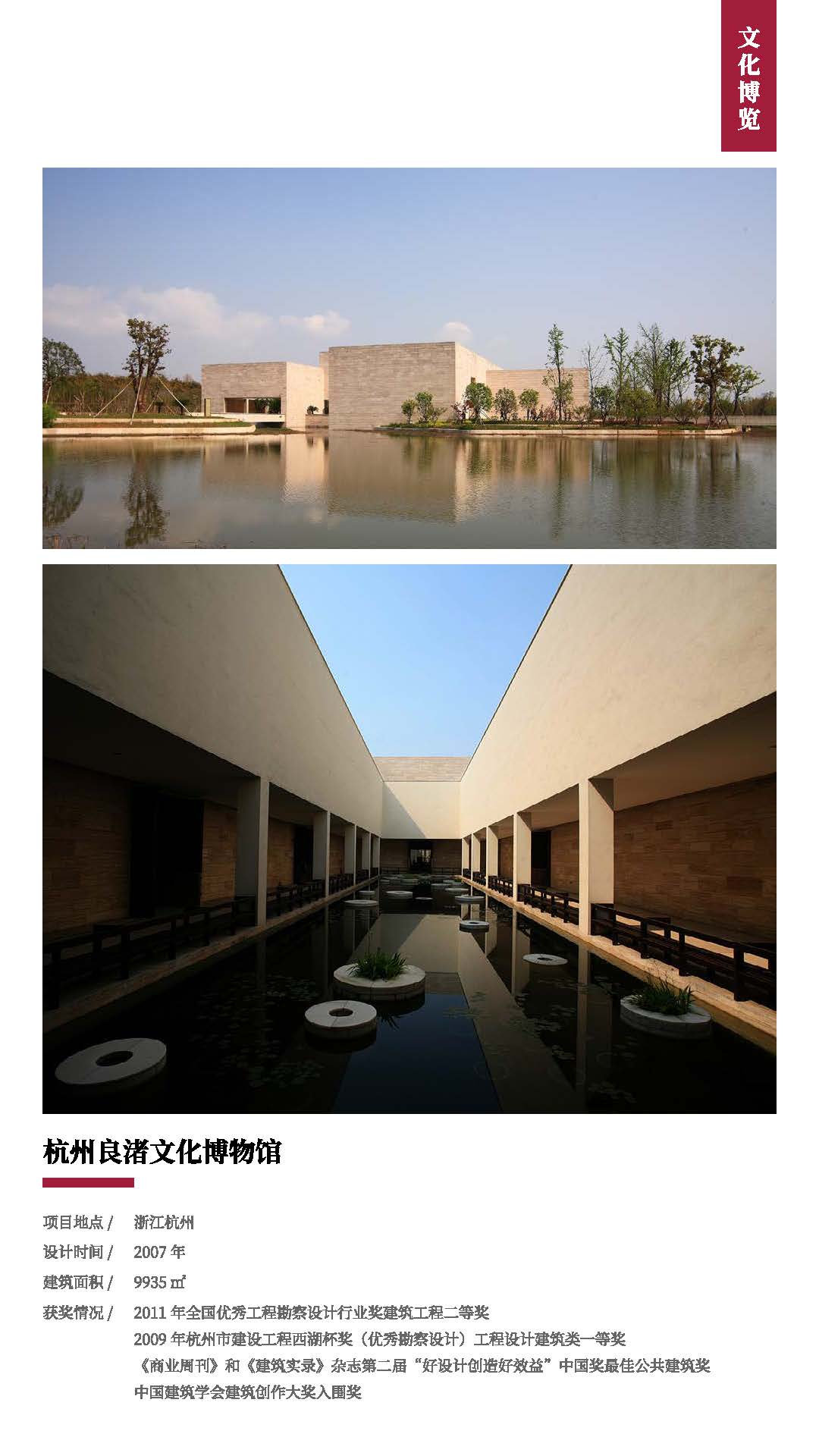 手机版集团宣传册——浙江工业大学工程设计集团2023.04.12(2)(2)_页面_40.jpg