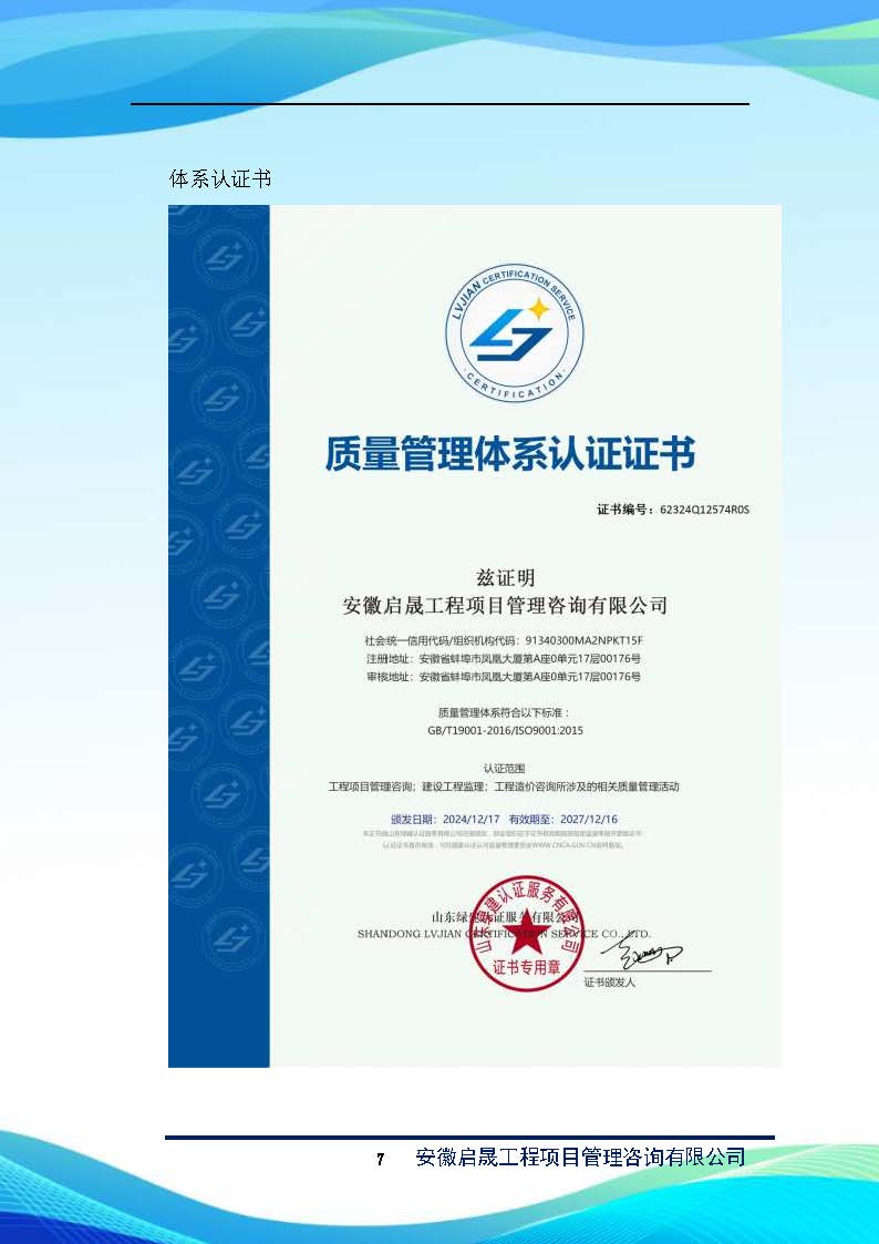 启晟企业简介_页面_08.jpg