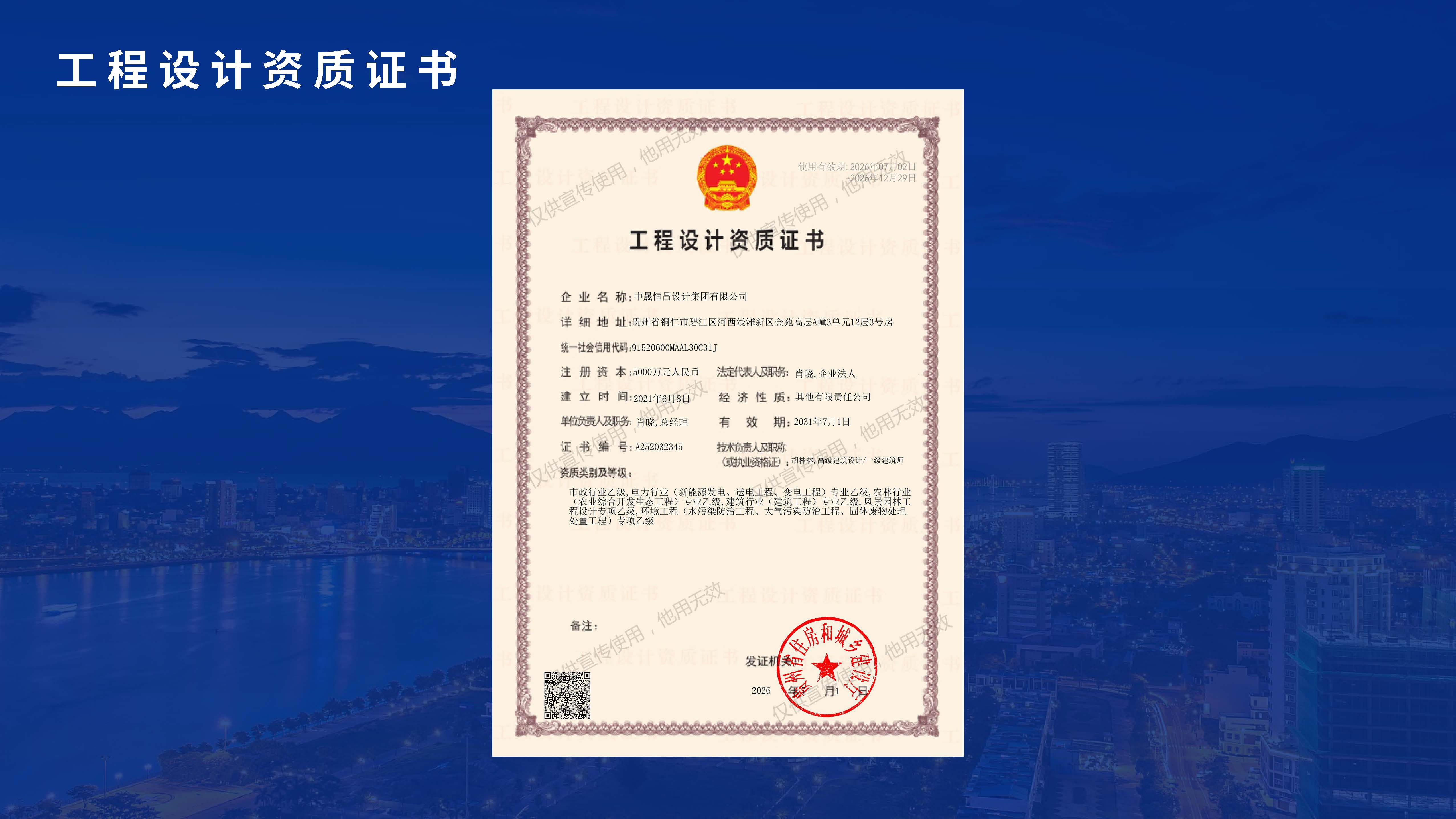 中晟恒昌设计-企业宣传册2026.06版_页面_12.jpg