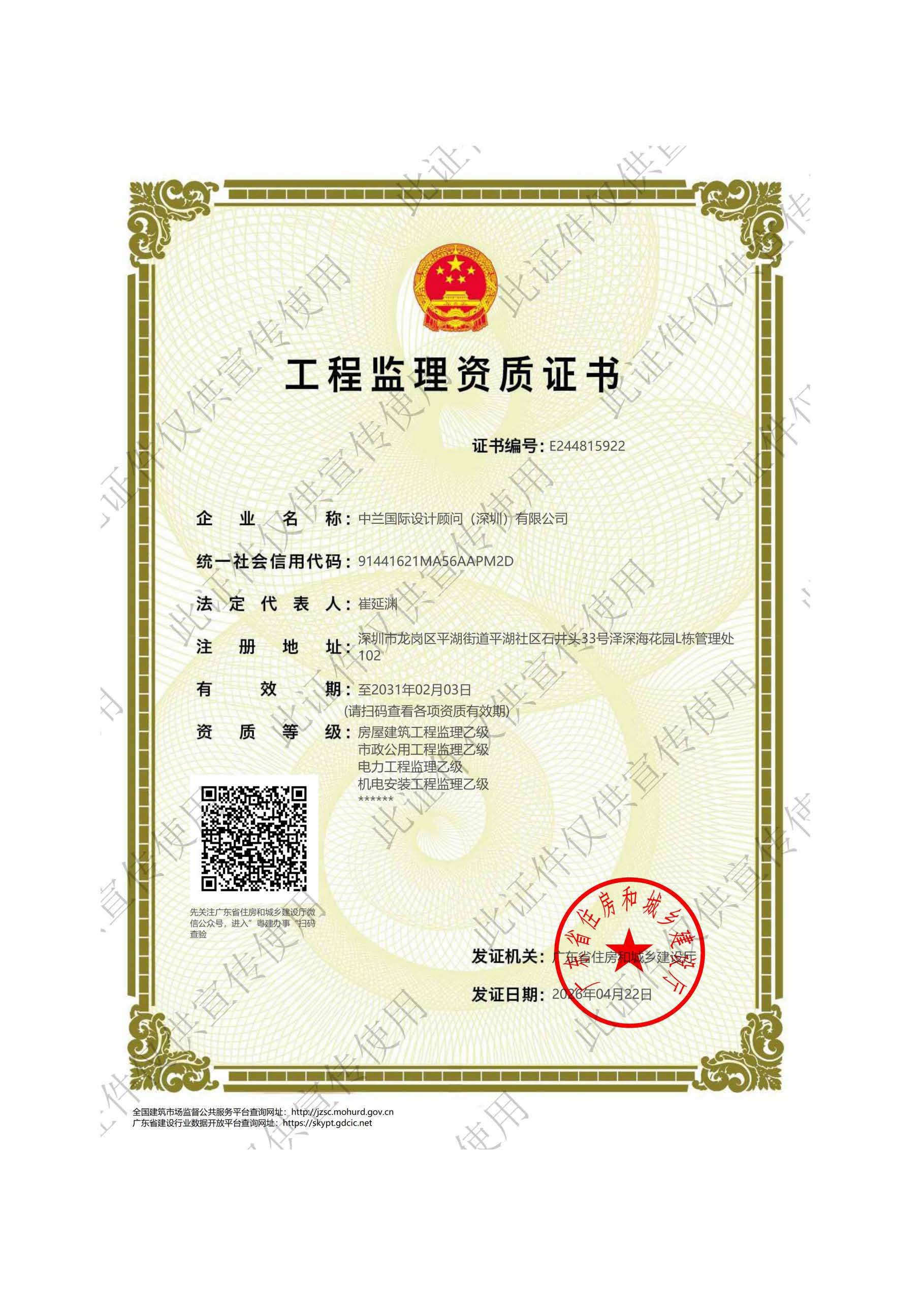 10.中兰国际设计顾问（深圳）有限公司精简版（无业绩人员）2026.6.24(1)(1)_页面_05.jpg