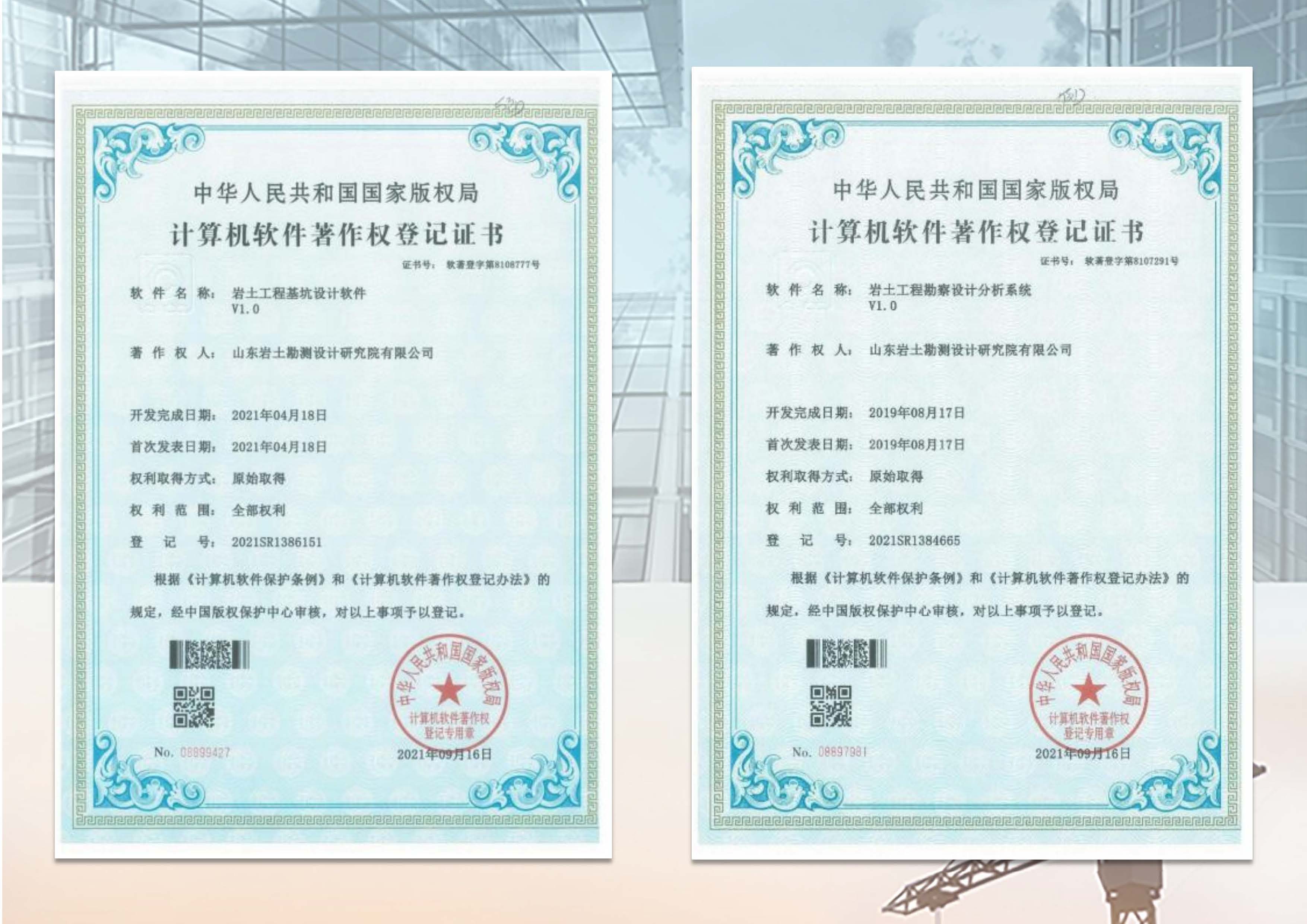 山东岩土简介2024.11.27_页面_38.jpg
