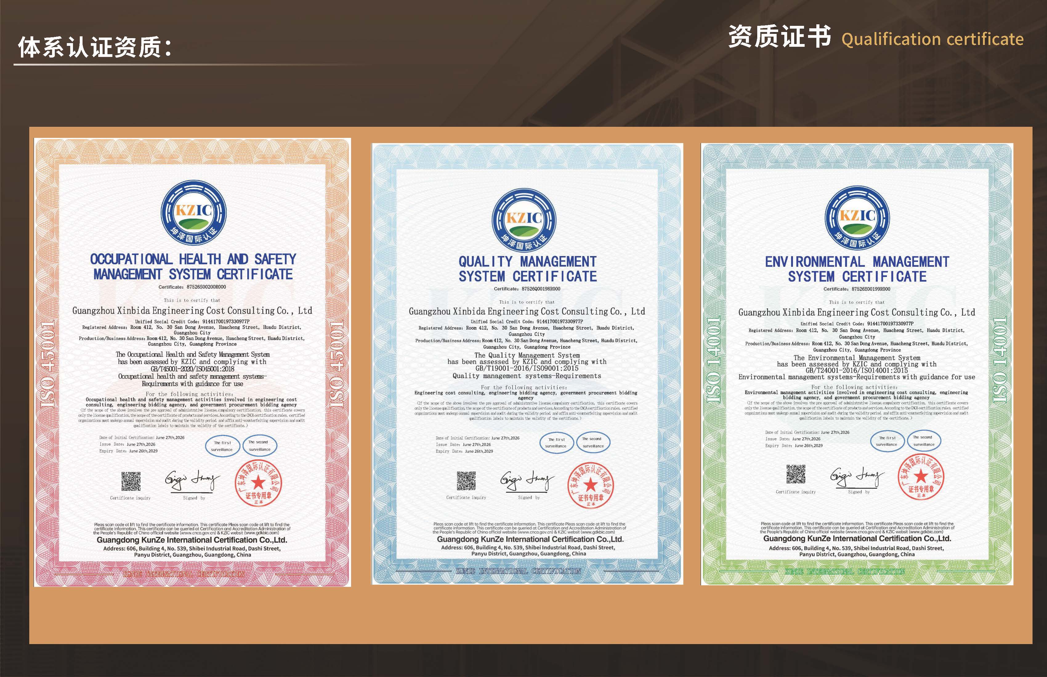 广州信必达20260629_页面_08.jpg