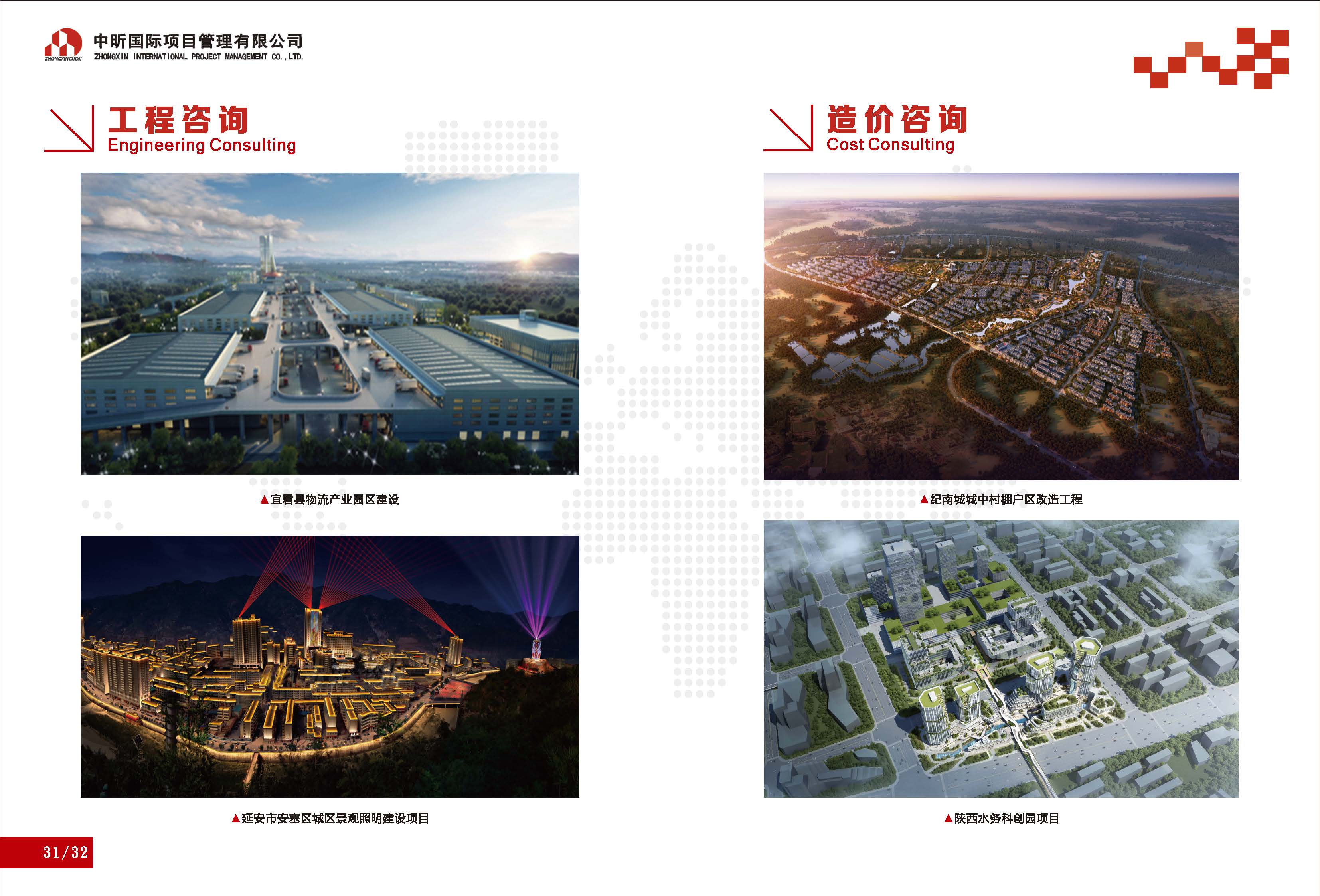 中昕国际项目管理有限公司宣传册大(1)_页面_19.jpg