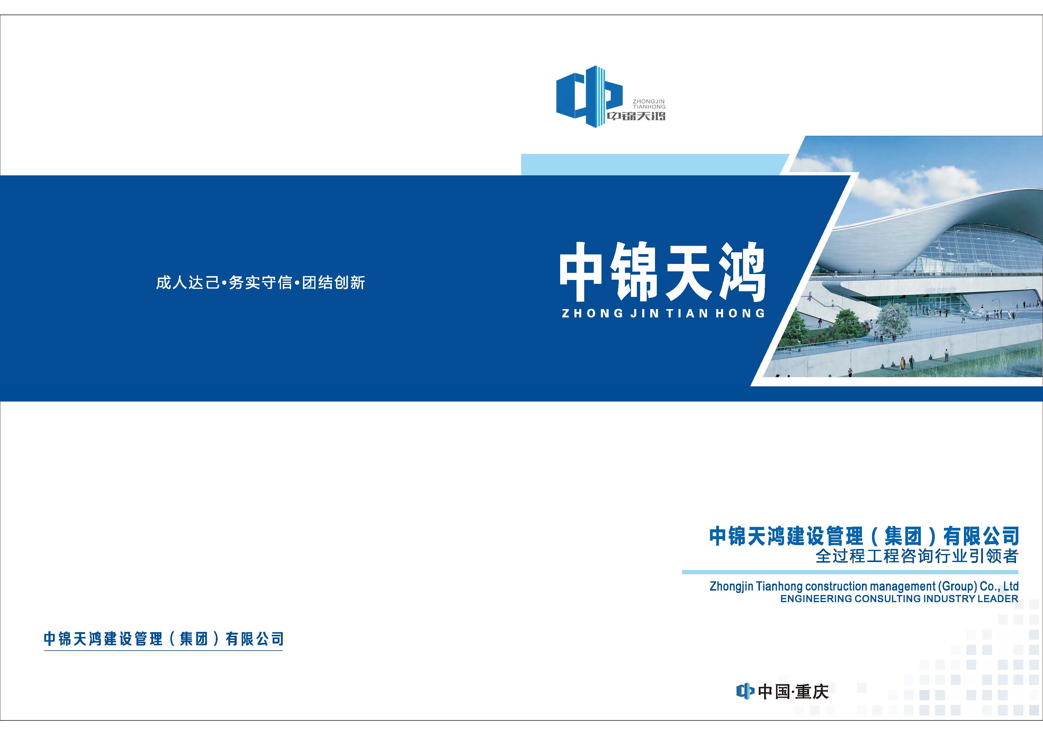 中锦天鸿（2024）_页面_01.jpg