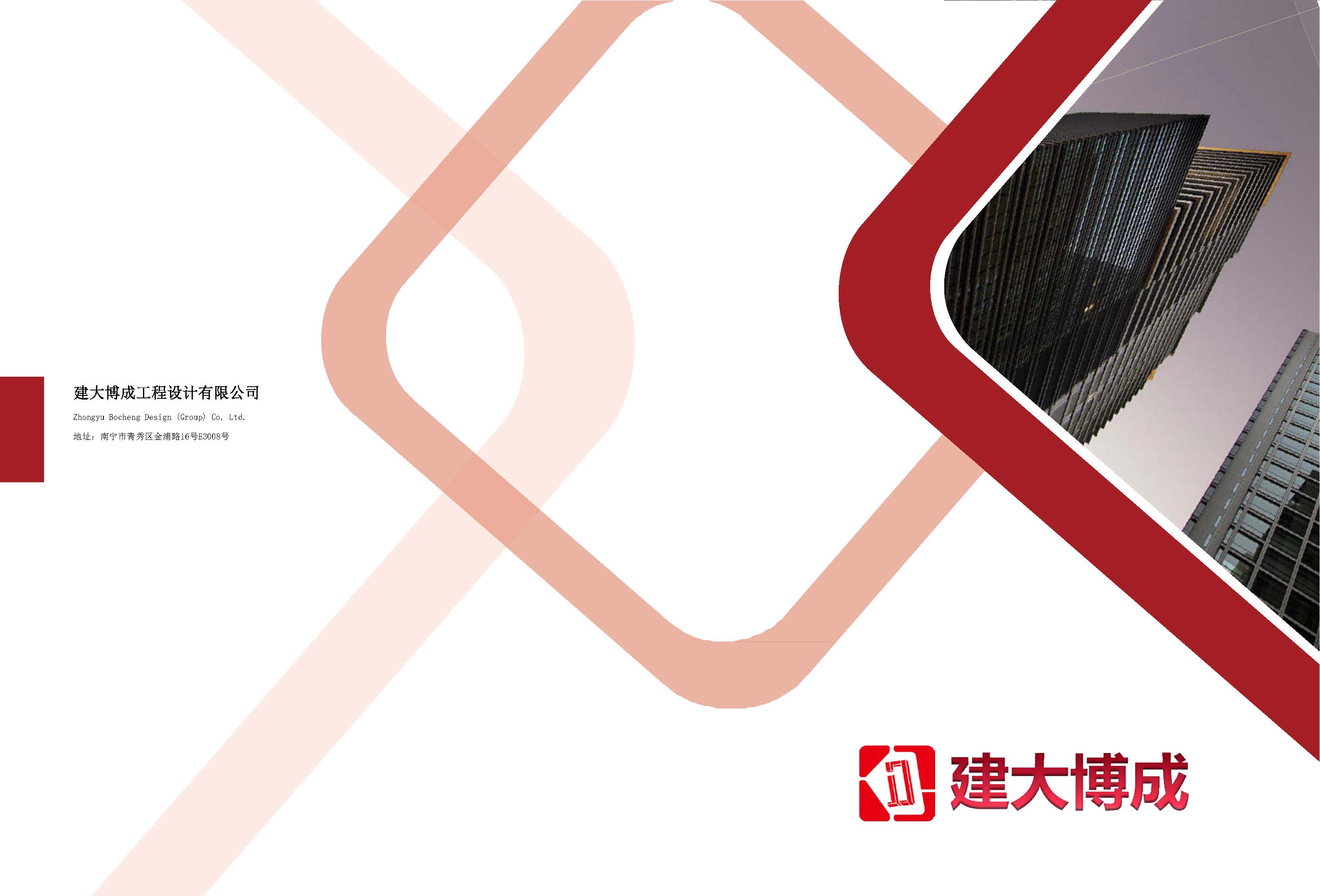 240322-建大博成宣传册 _页面_01.jpg