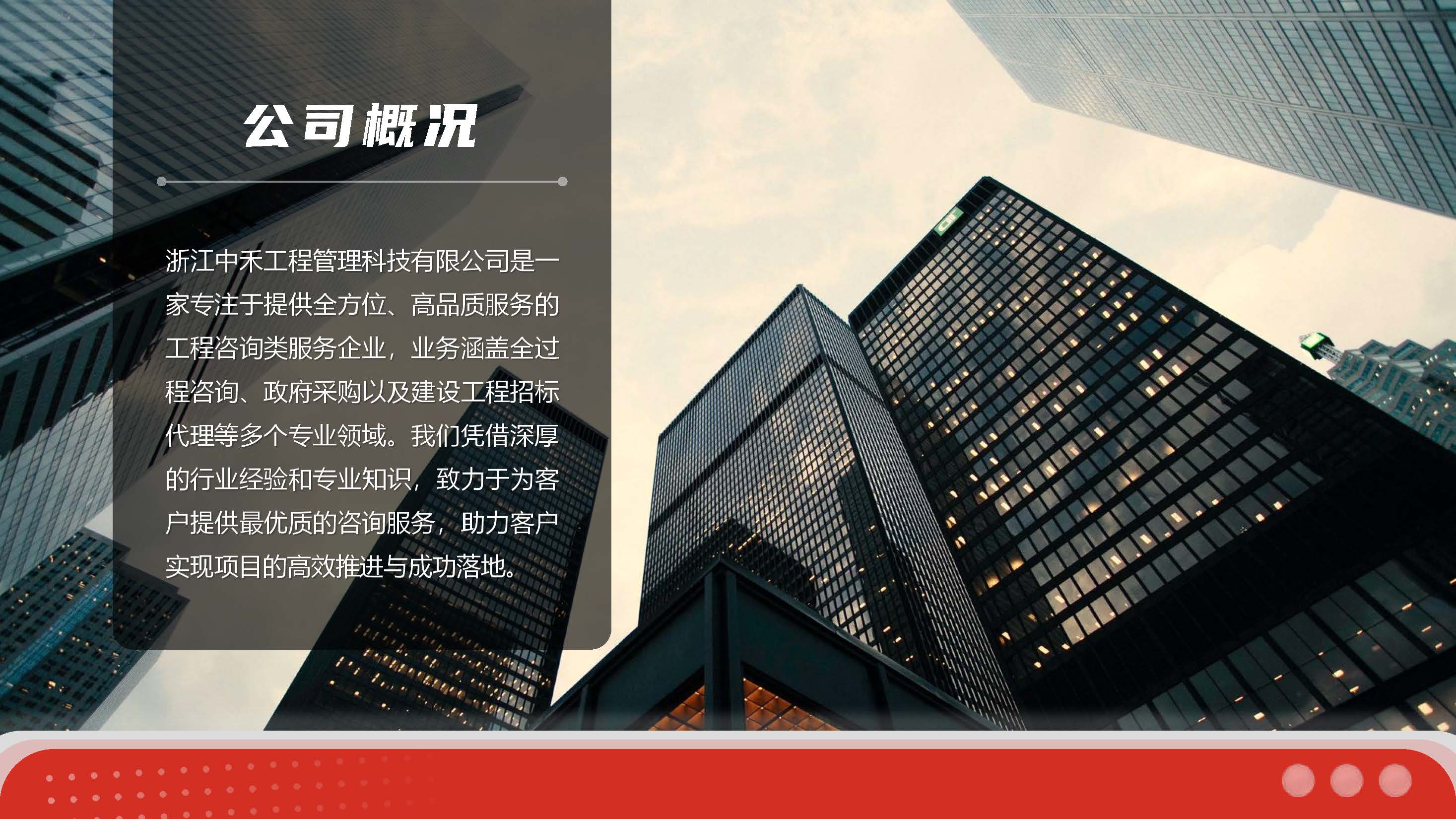 浙江中禾-企业简介-25年度第2季度_页面_04.jpg