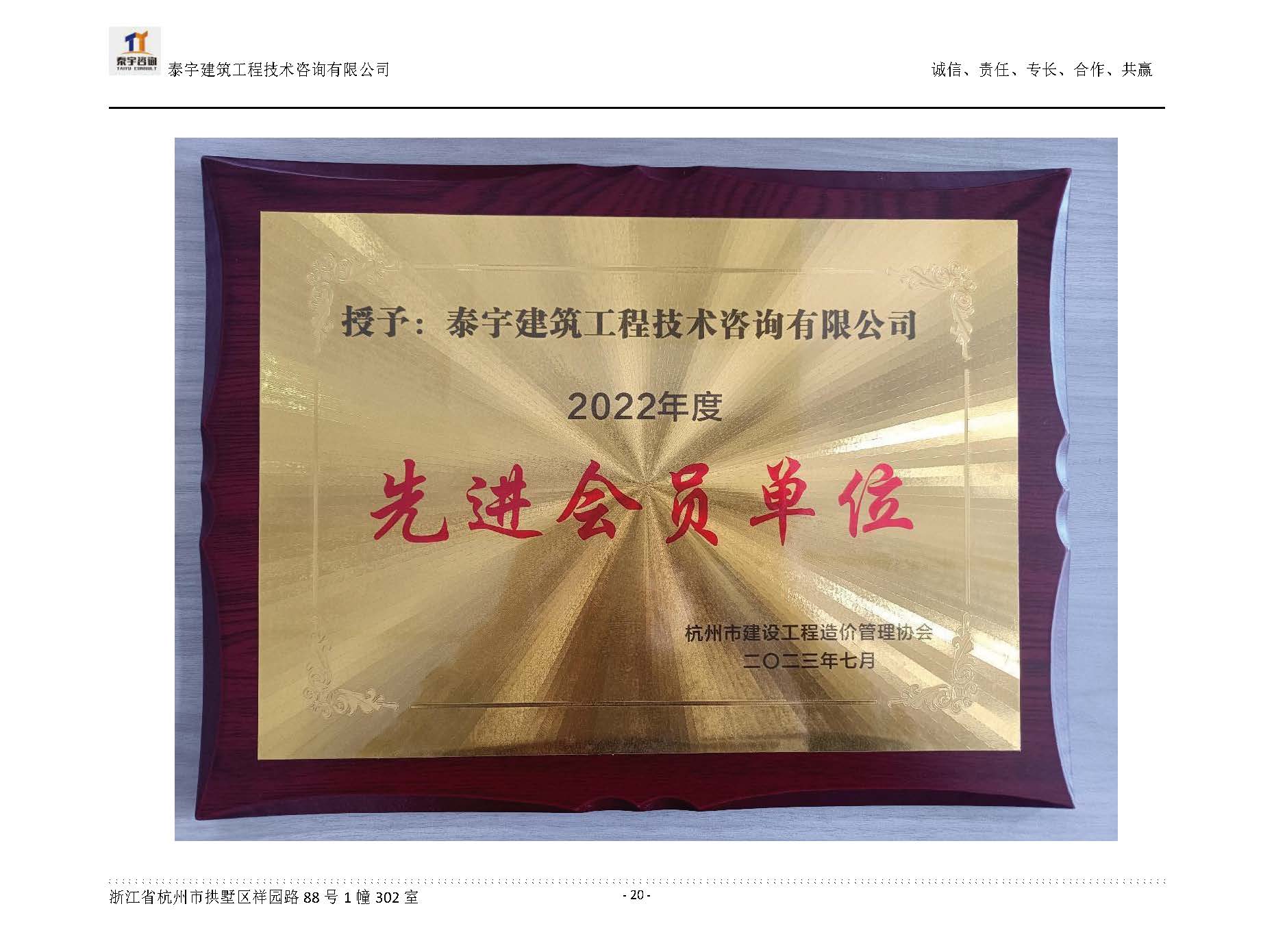 【简介】泰宇资质及近年业绩2024.11.11_20241126160852_页面_020.jpg