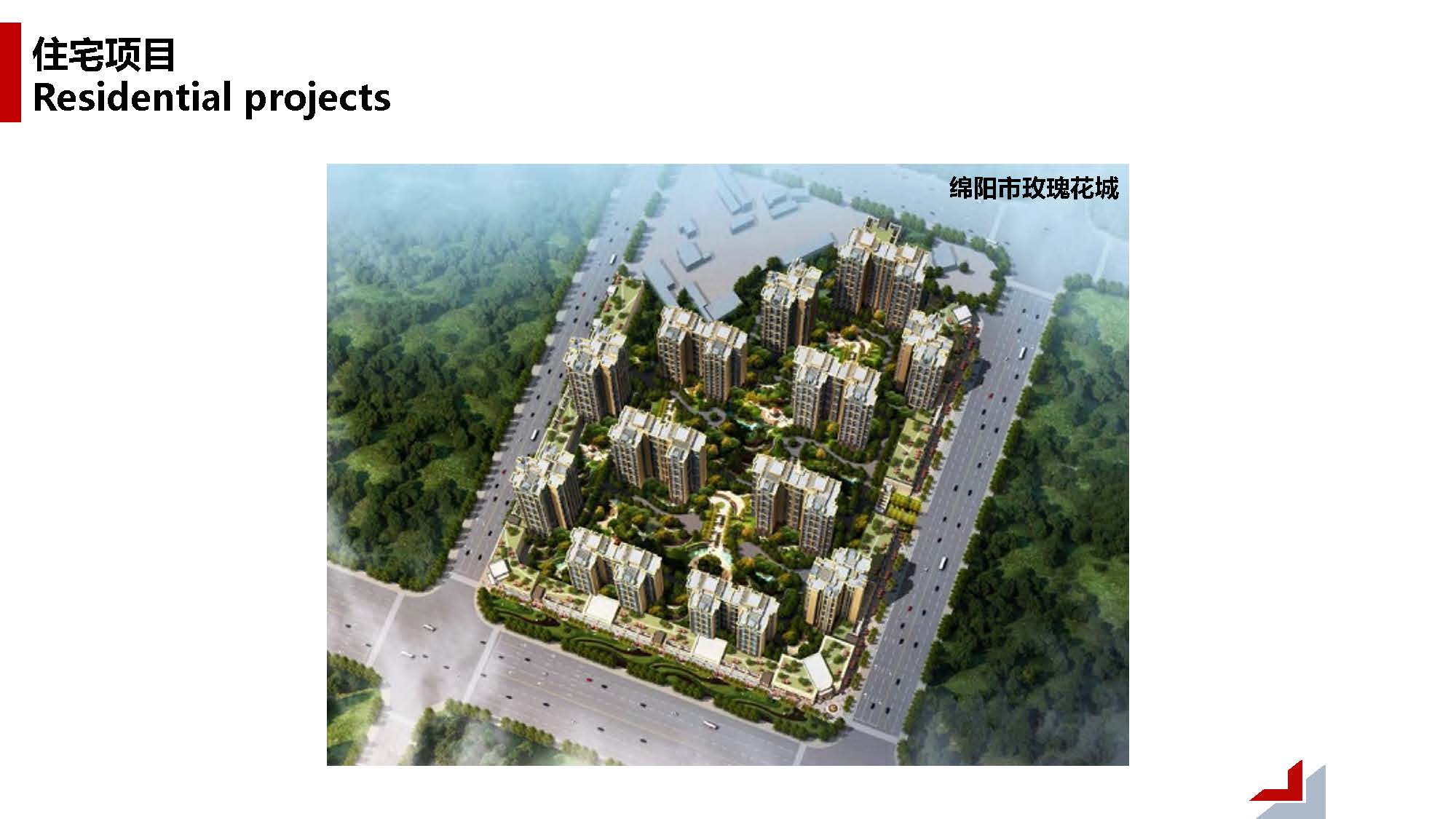 1中撰工程设计有限公司简介07_页面_057.jpg