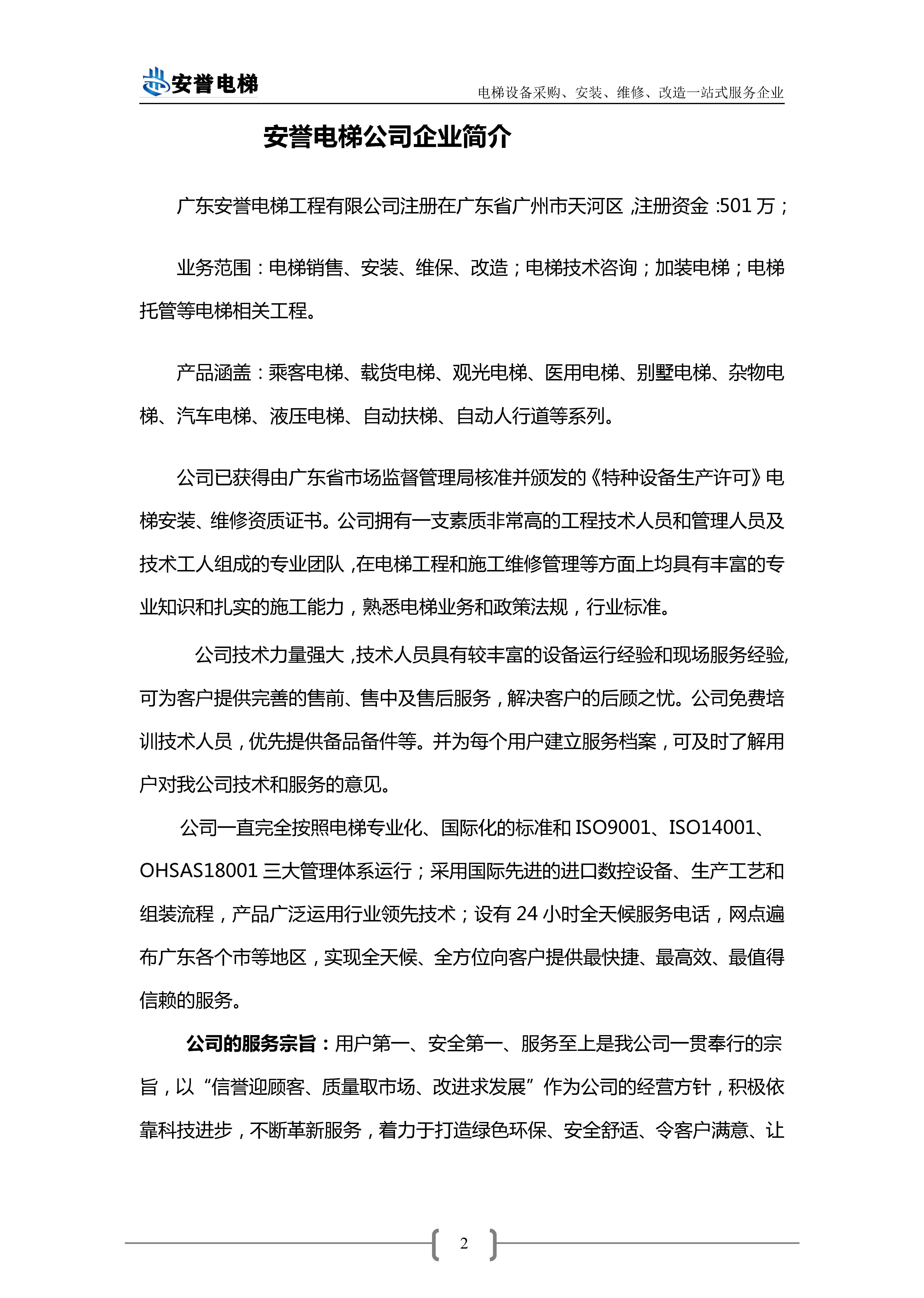 安誉电梯简介【202501版】(1)(1)_页面_02.jpg