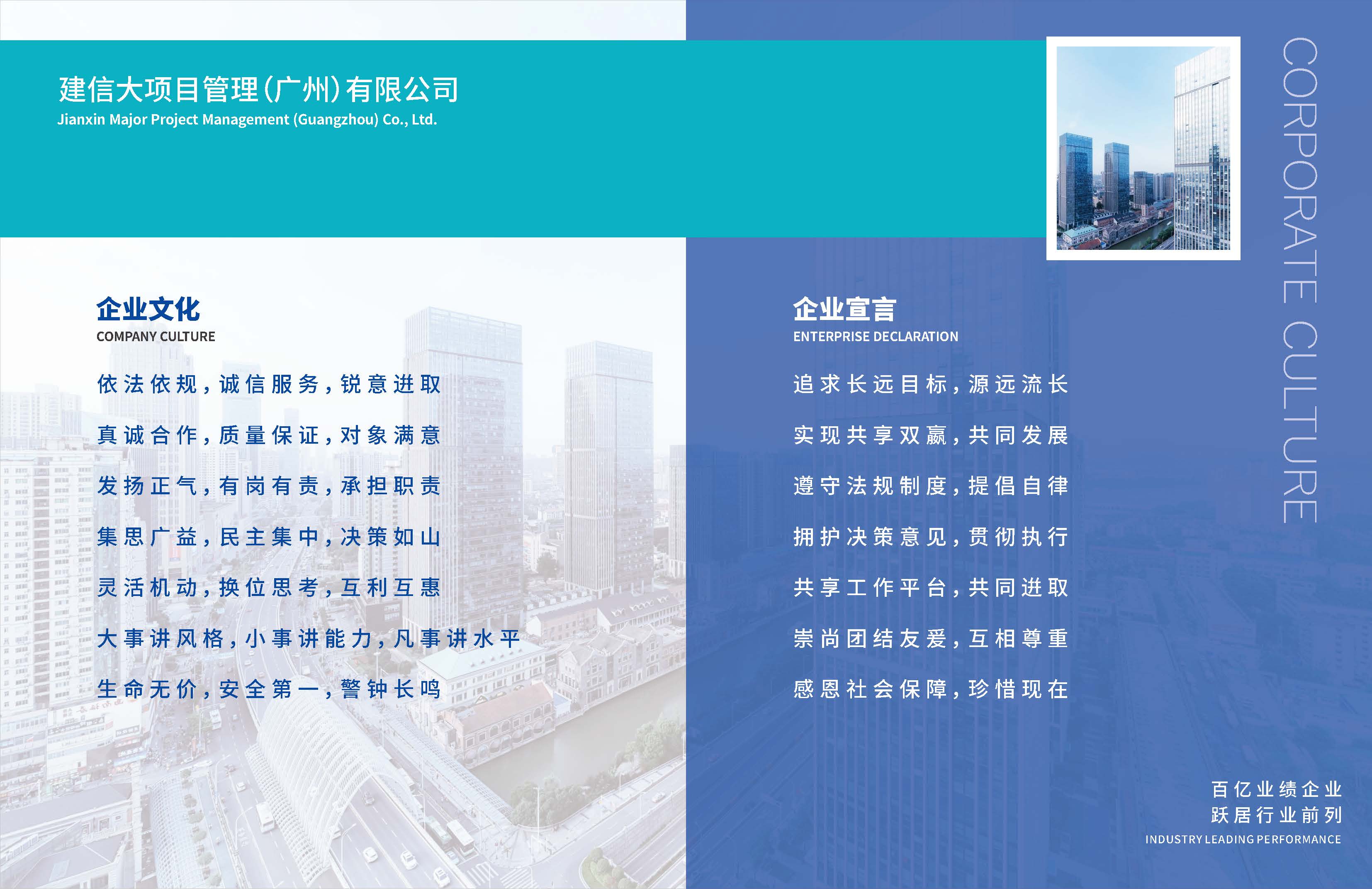 建信大项目管理（广州）有限公司20260824_页面_03.jpg