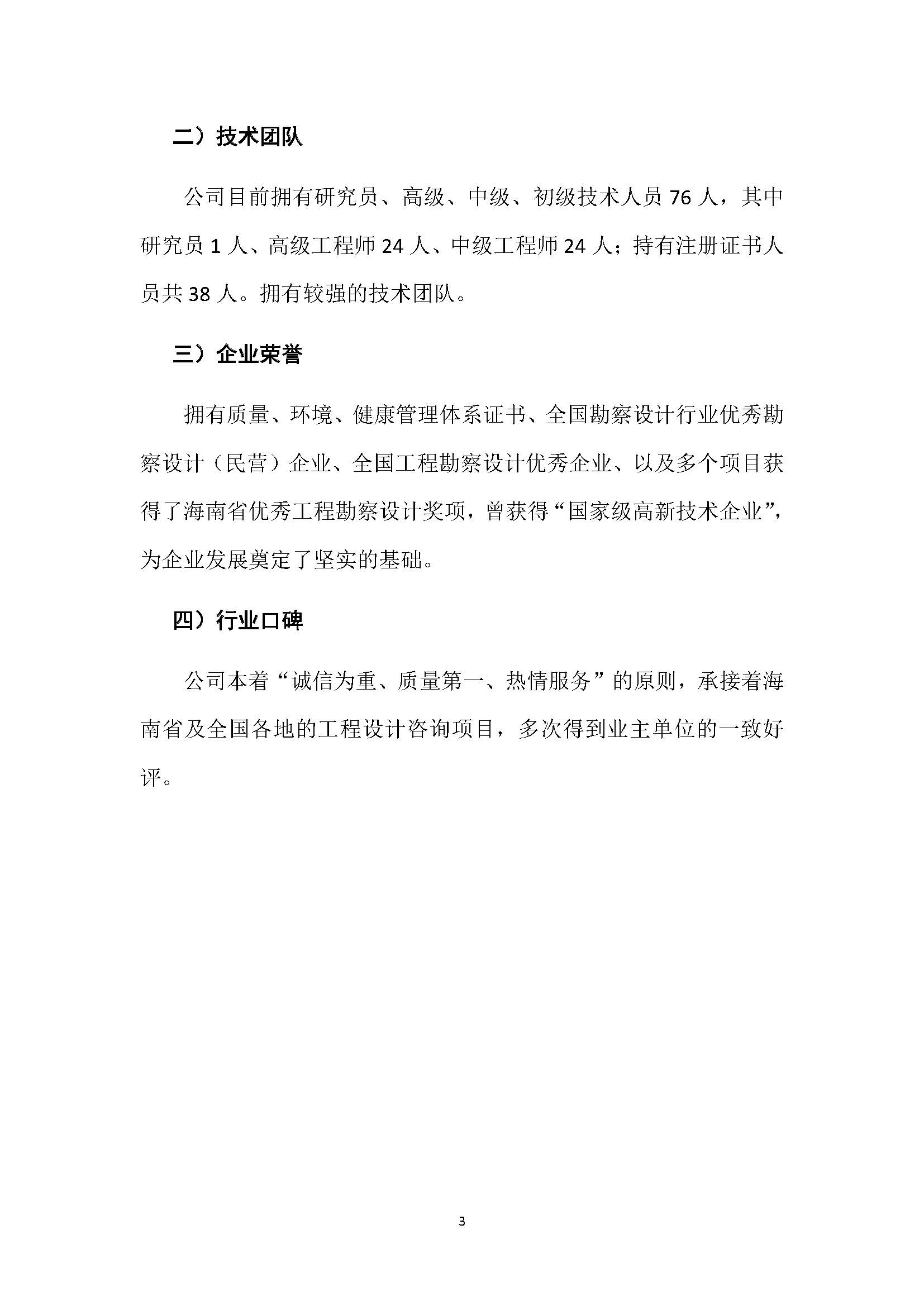 佳风工程设计有限公司情况简介-2026_页面_05.jpg