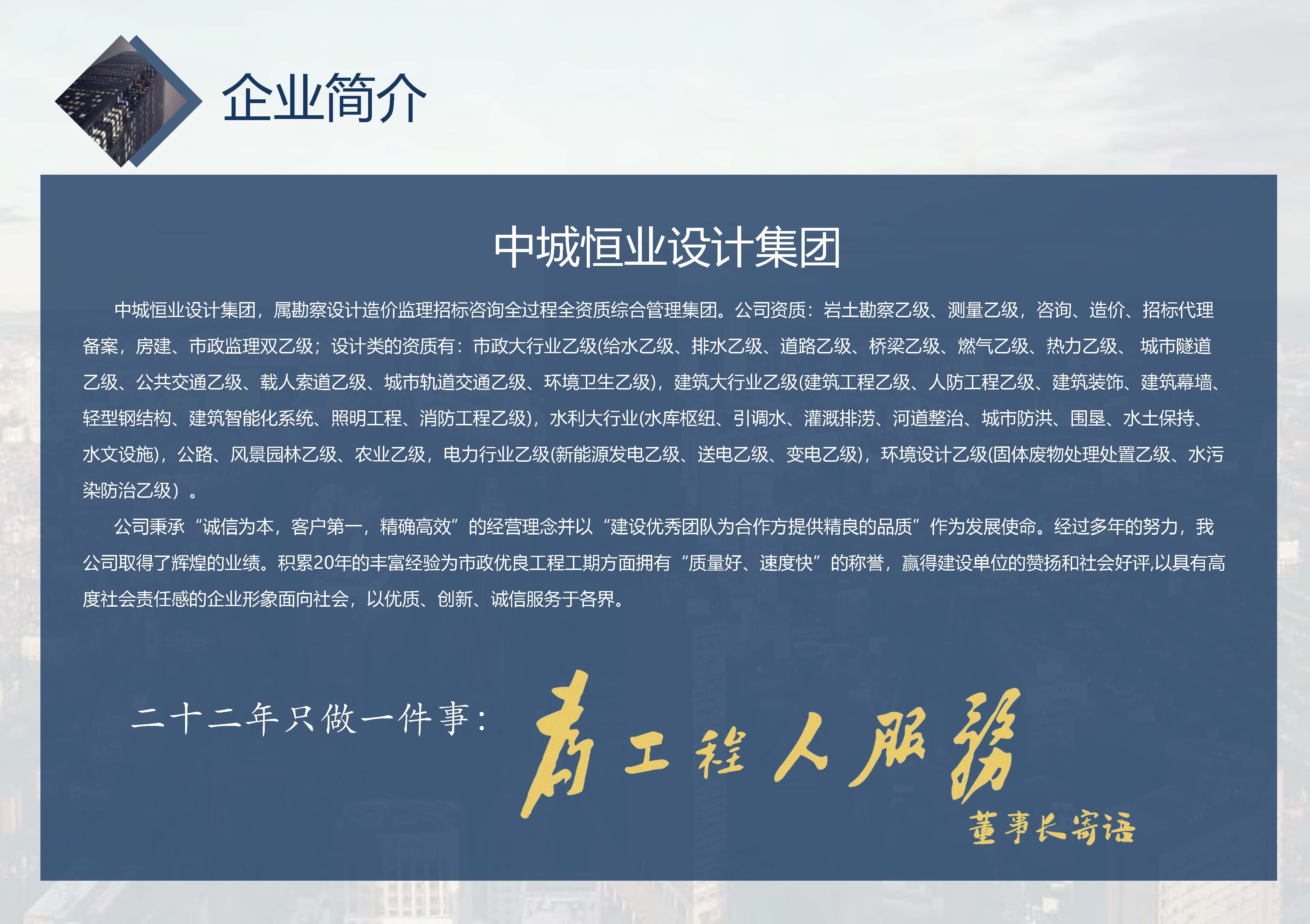 中城恒业全过程管理集团简介9.22(1)_页面_005.jpg