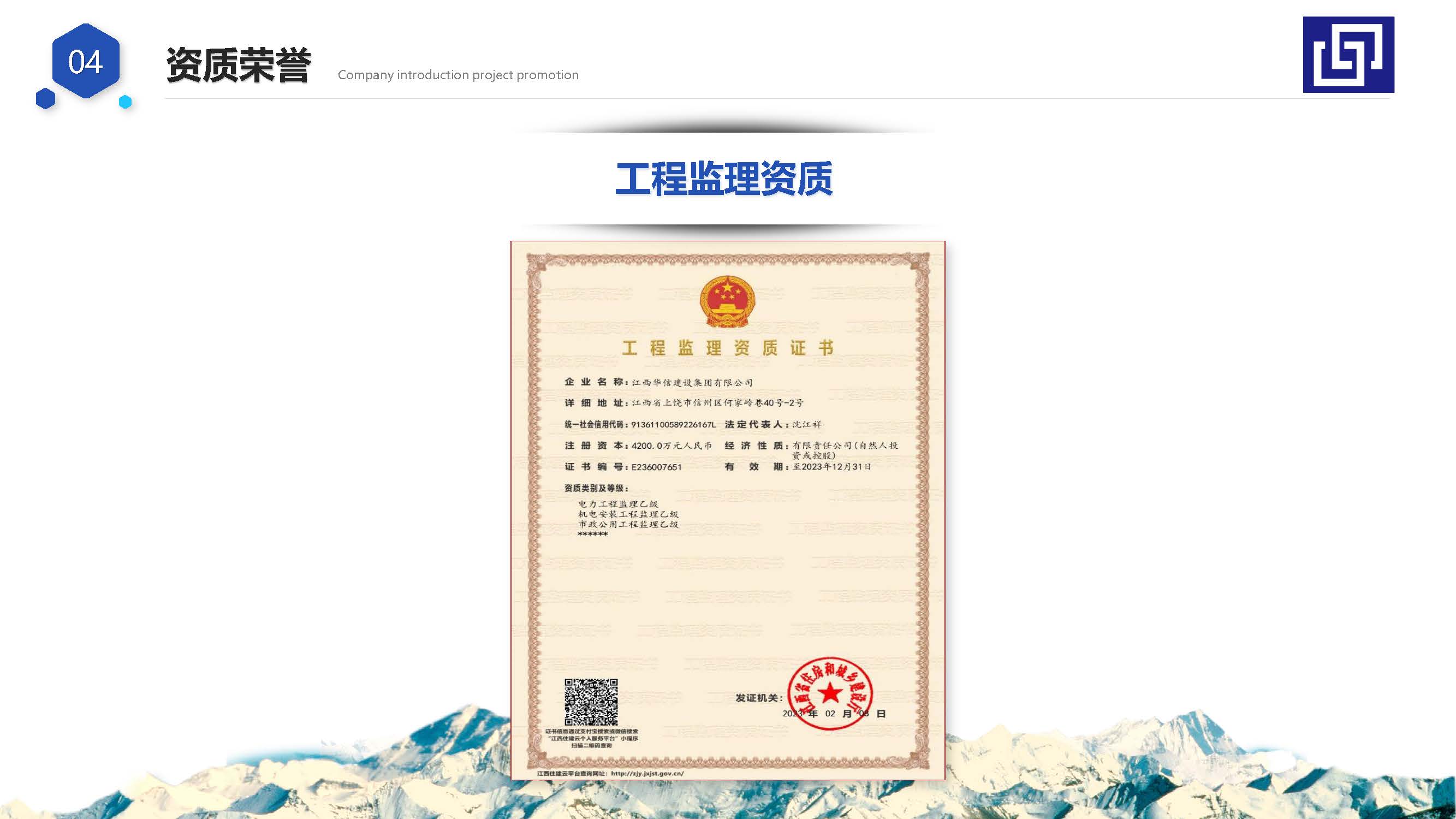 宣传册-江西华信建设集团有限公司_页面_31.jpg