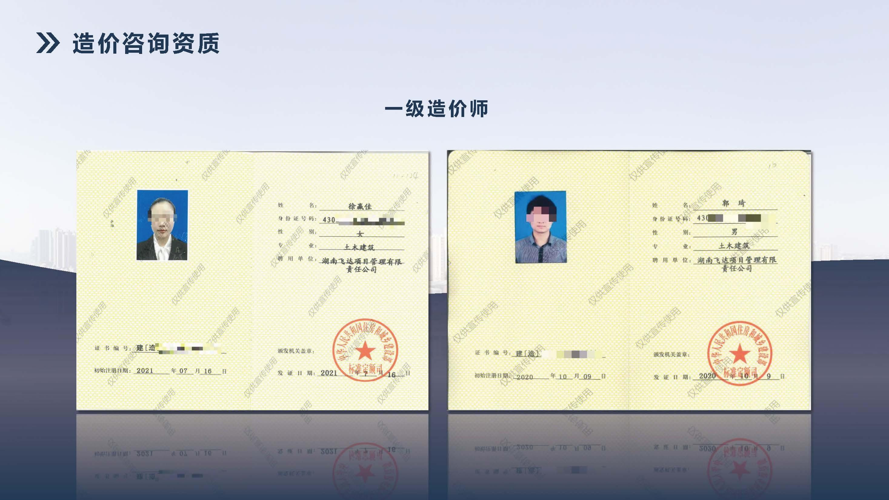 湖南飞达项目管理有限责任公司宣传册_页面_20.jpg