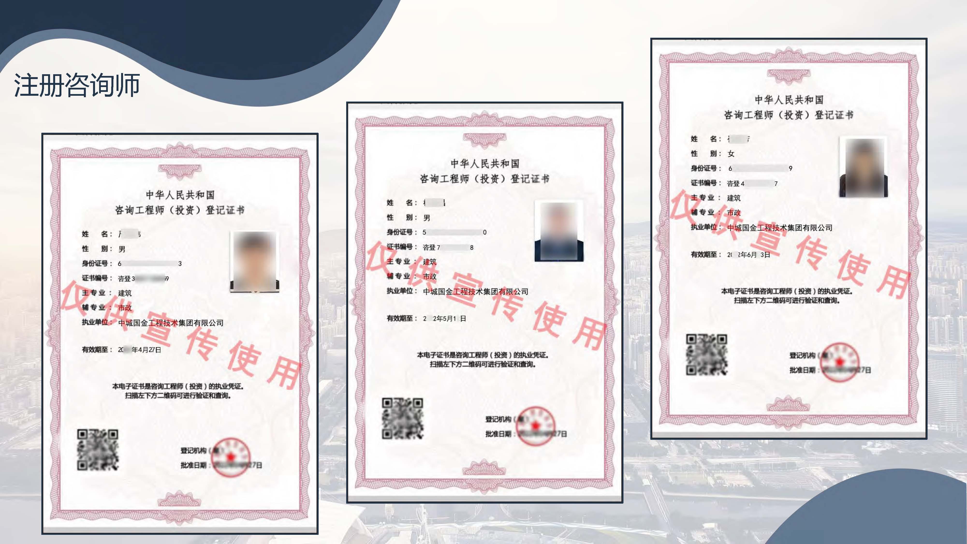 宣传册-中城国金工程技术集团有限公司_页面_23.jpg