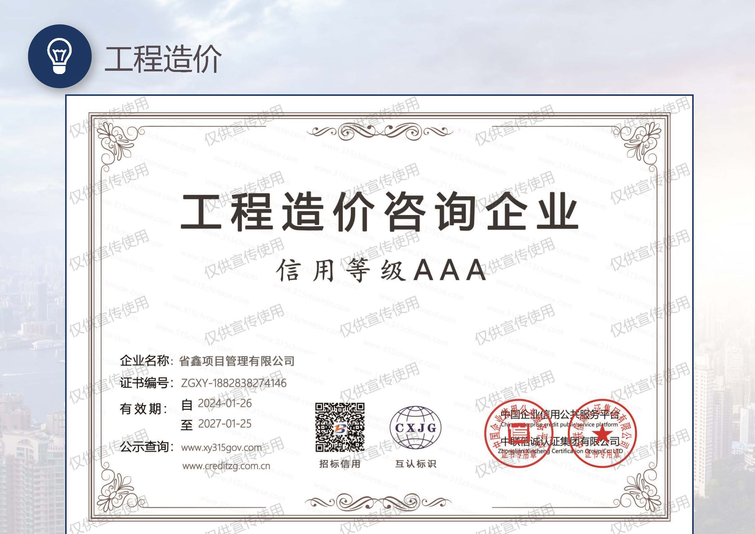 省鑫项目管理有限公司_页面_19.jpg