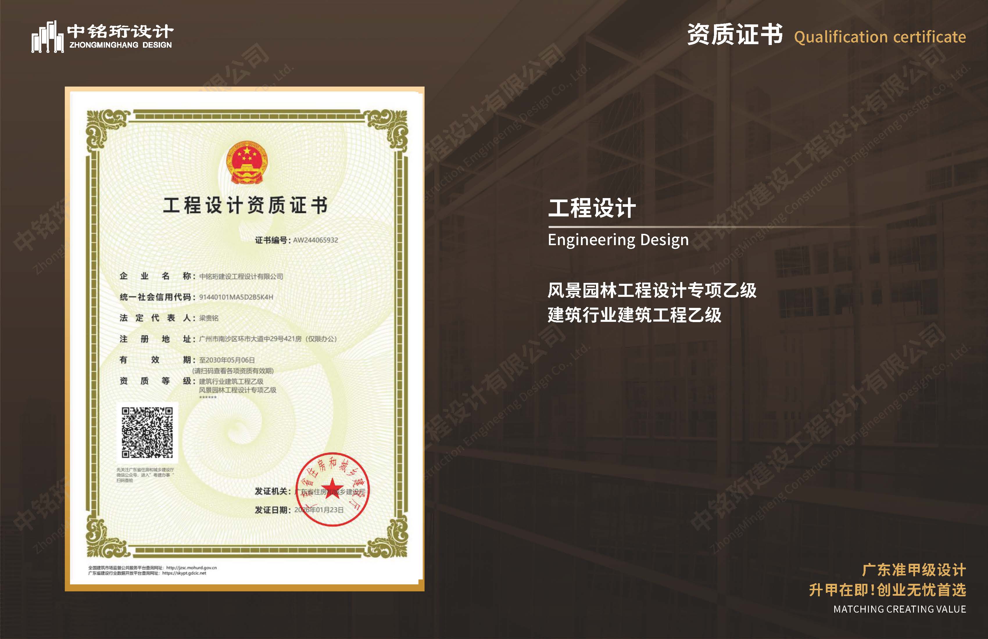 中铭珩建设工程设计有限公司20260319_页面_07.jpg