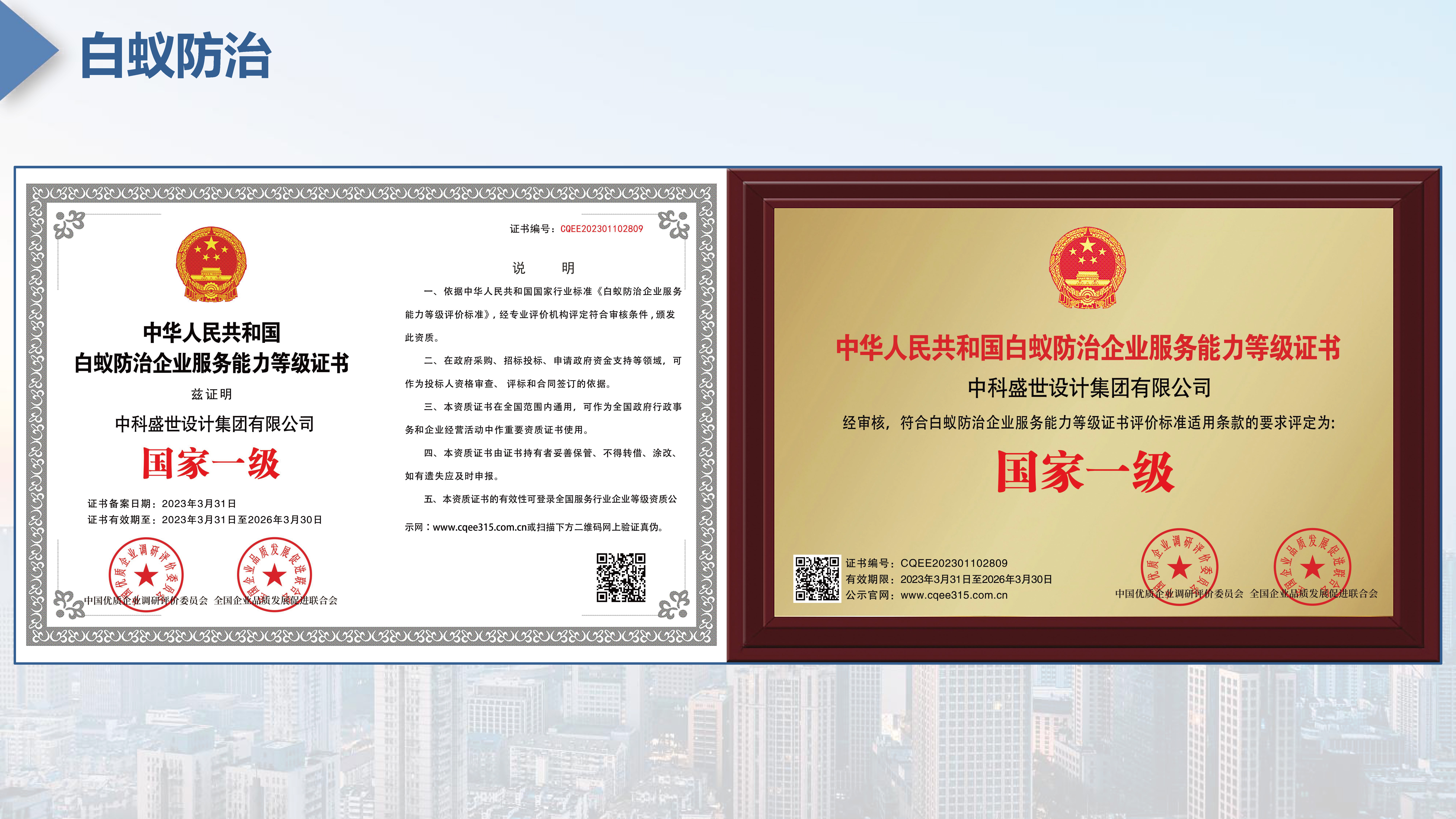 中科盛世全过程管理集团简介_页面_33.jpg