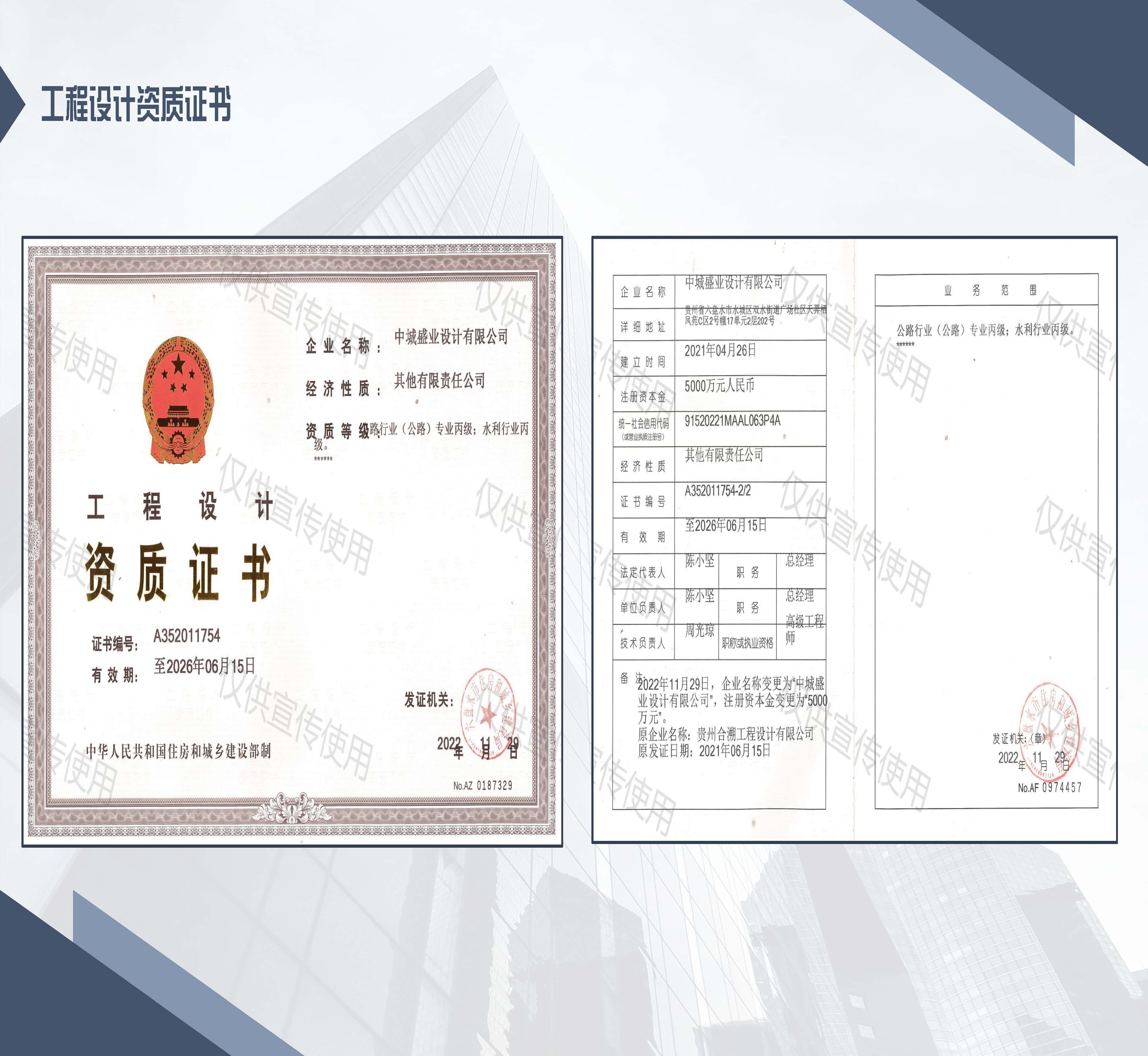 中亿全过程管理集团简介12.29_页面_21.jpg
