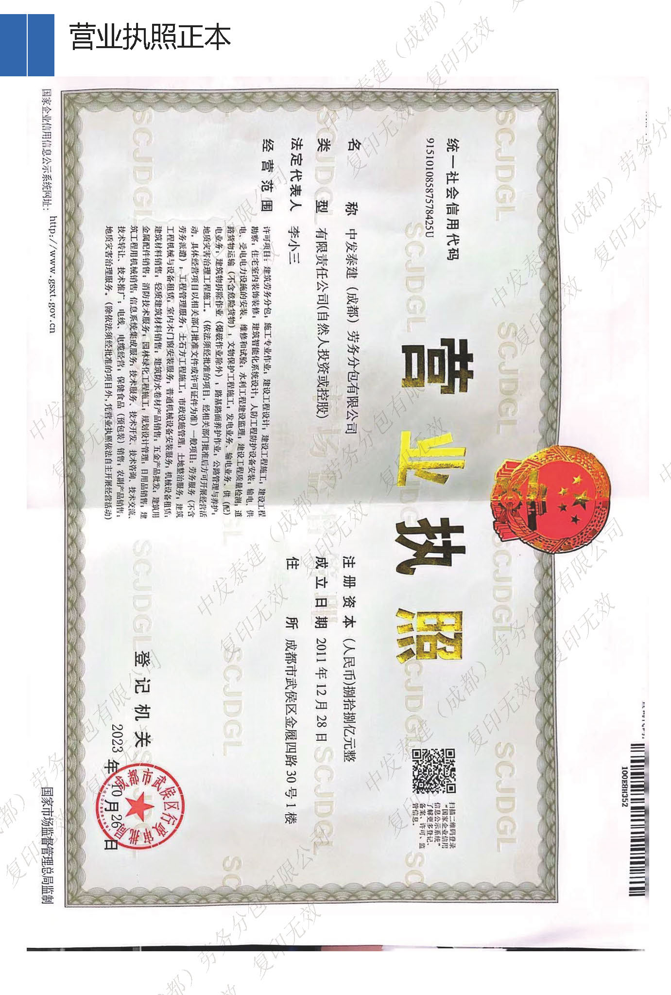 宣传册-中发泰建（成都）劳务分包有限公司_页面_06.jpg