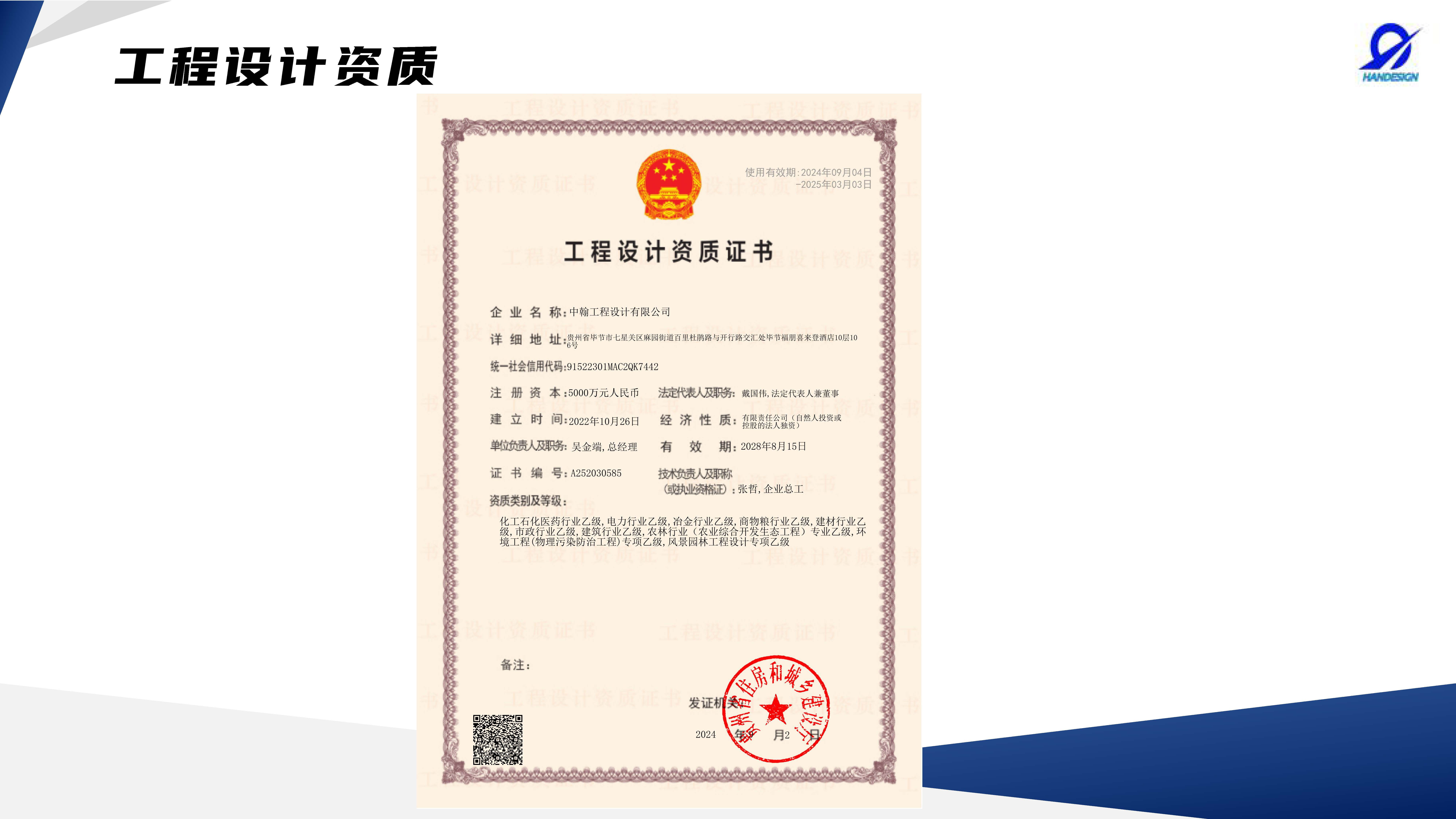 中翰工程设计有限公司简介2025.4.21_页面_06.jpg