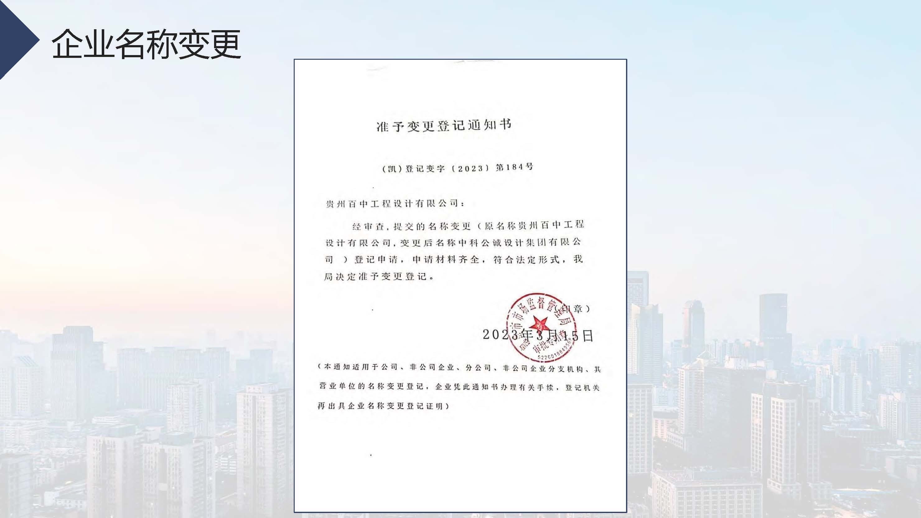 宣传册-中科公诚设计集团有限公司_页面_13.jpg