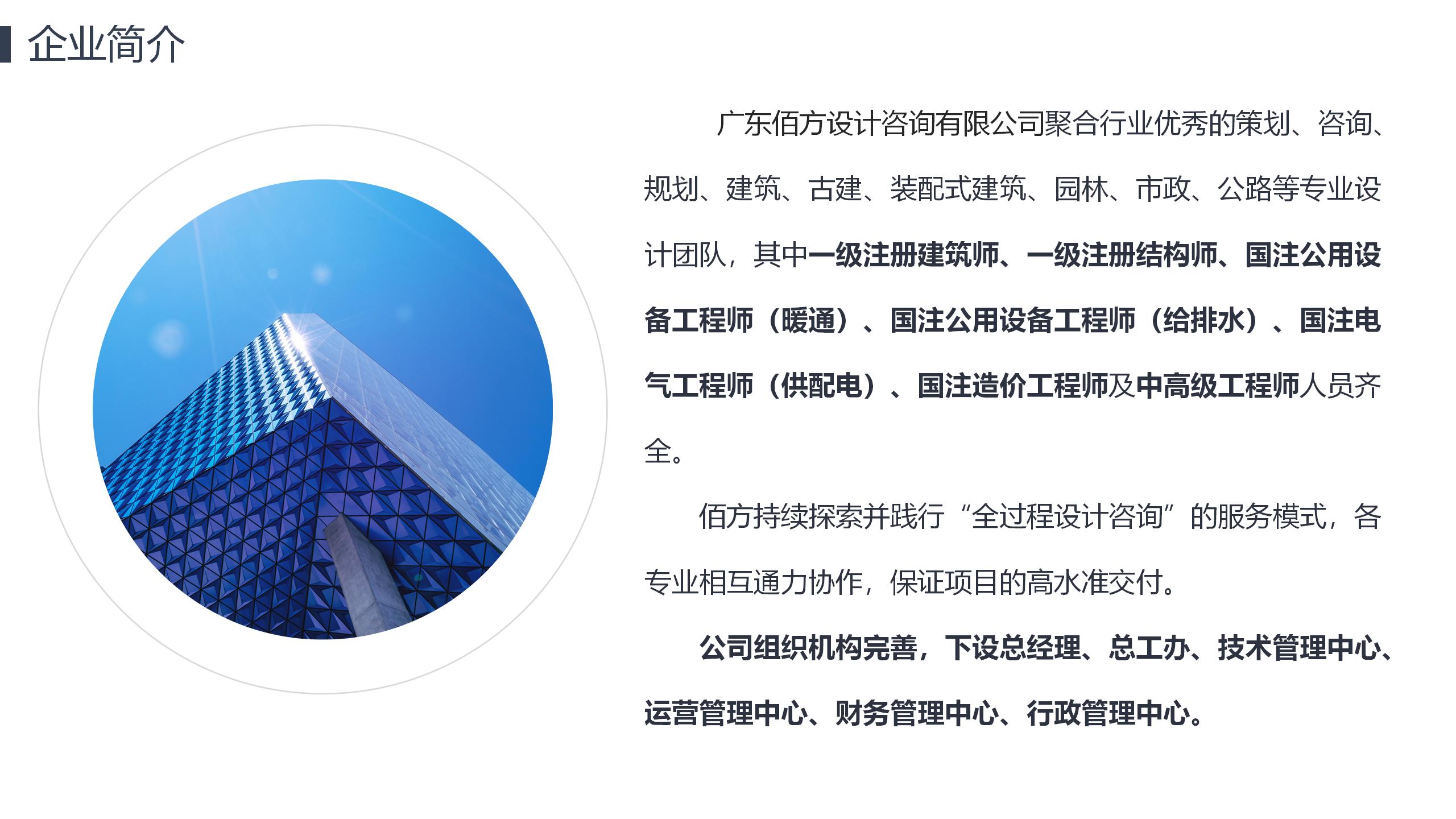 广东佰方设计咨询有限公司_05.jpg