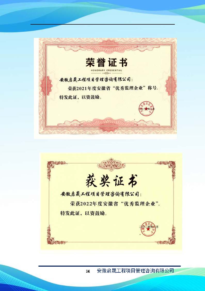 启晟企业简介_页面_15.jpg