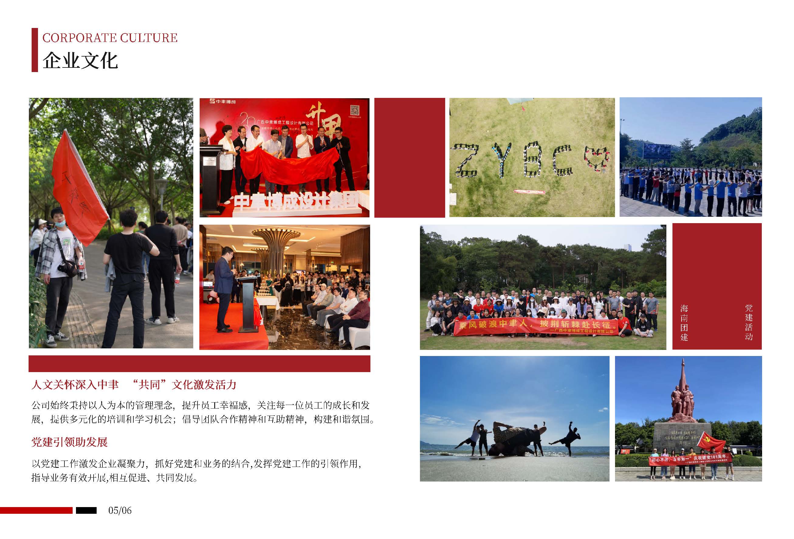 中聿博成2024宣传册_页面_05.jpg