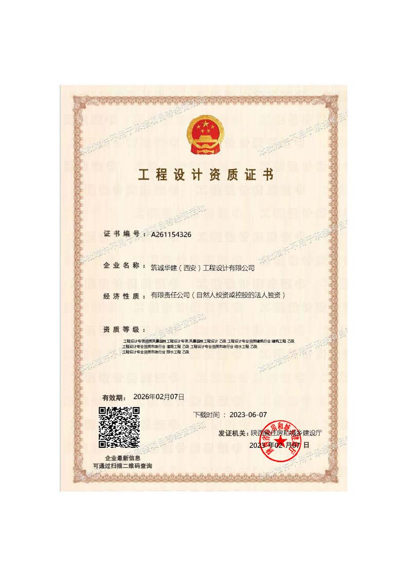筑诚华建宣传7-30_页面_06.jpg