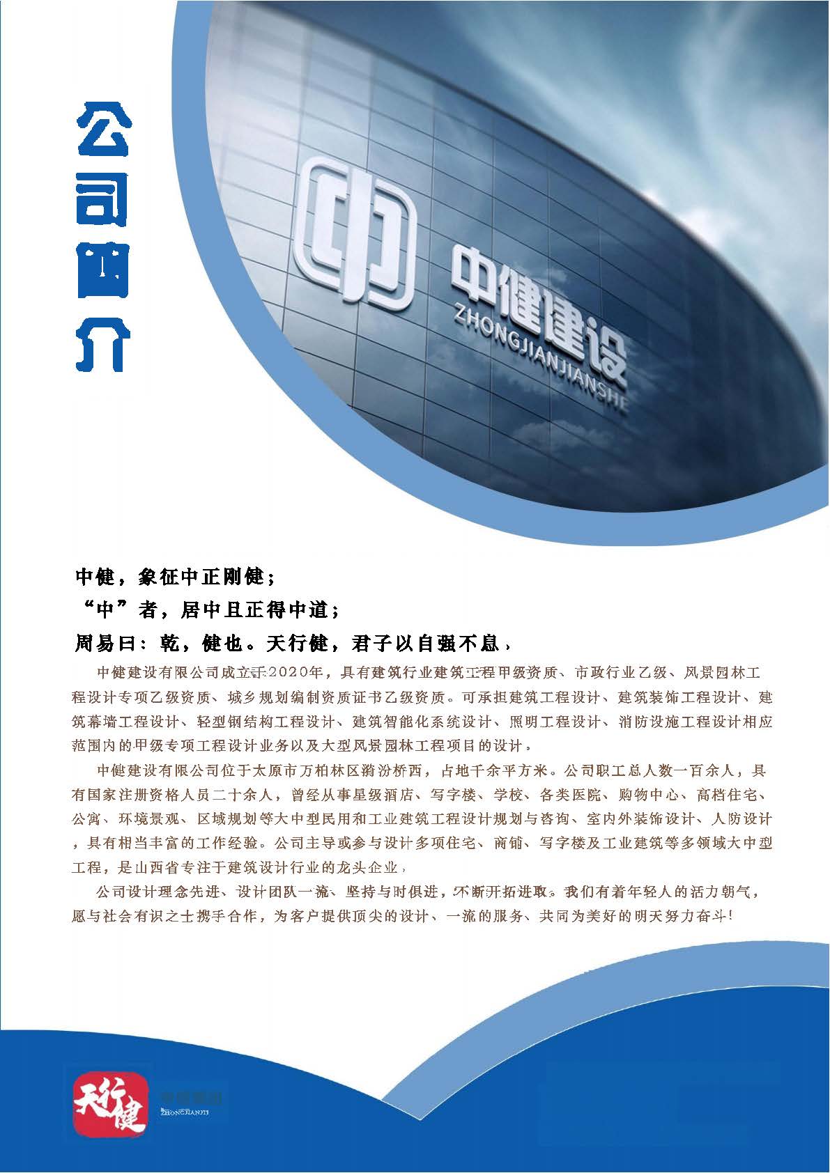中健企业宣传册(没有联系方式版本)_页面_02.jpg