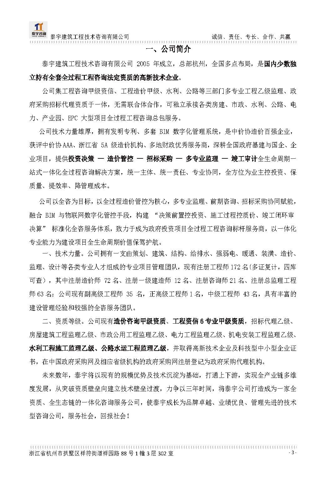 【简介】泰宇资质及近年业绩2026.7.13(4)_页面_003.jpg