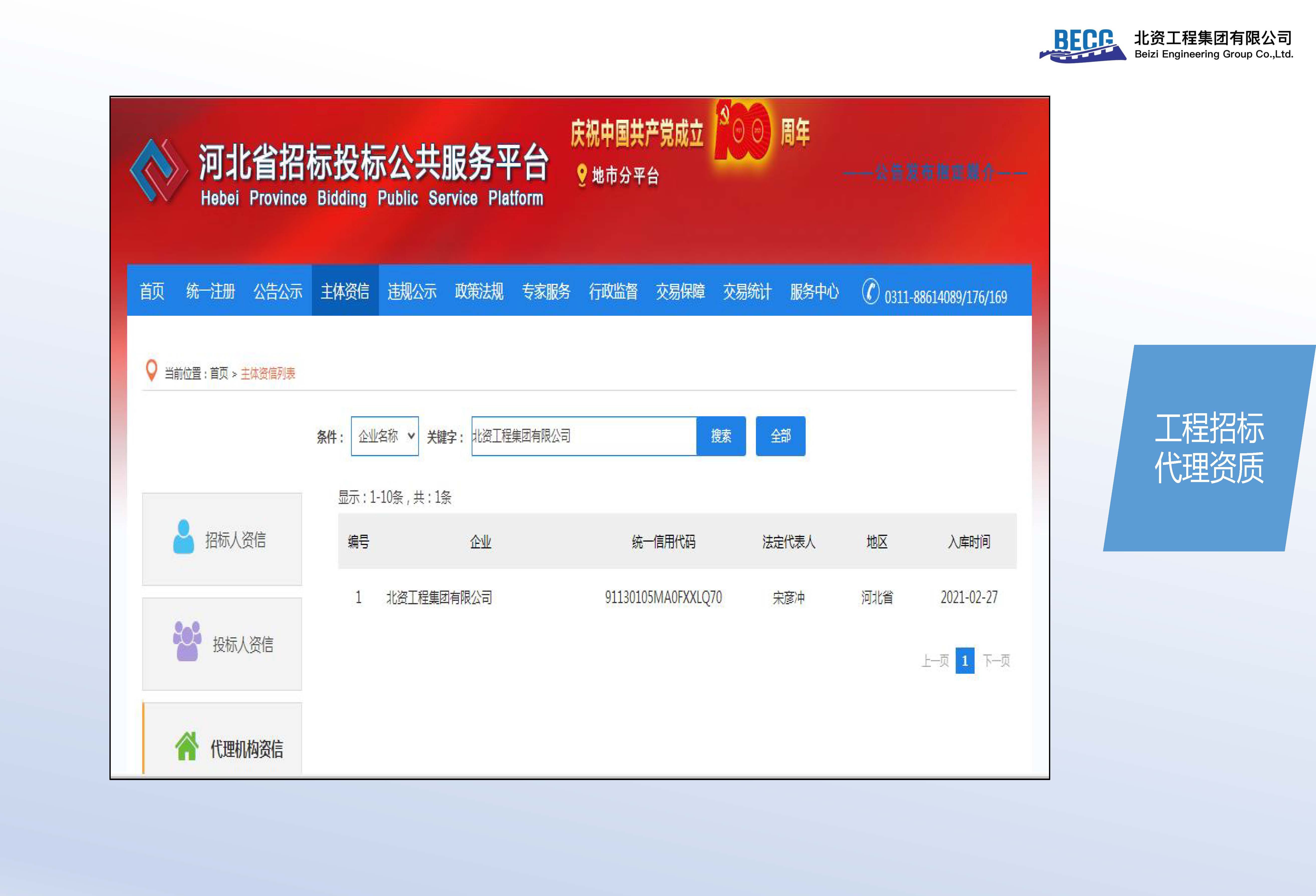 8【北资集团】公司简介-2025.3.6_页面_06.jpg