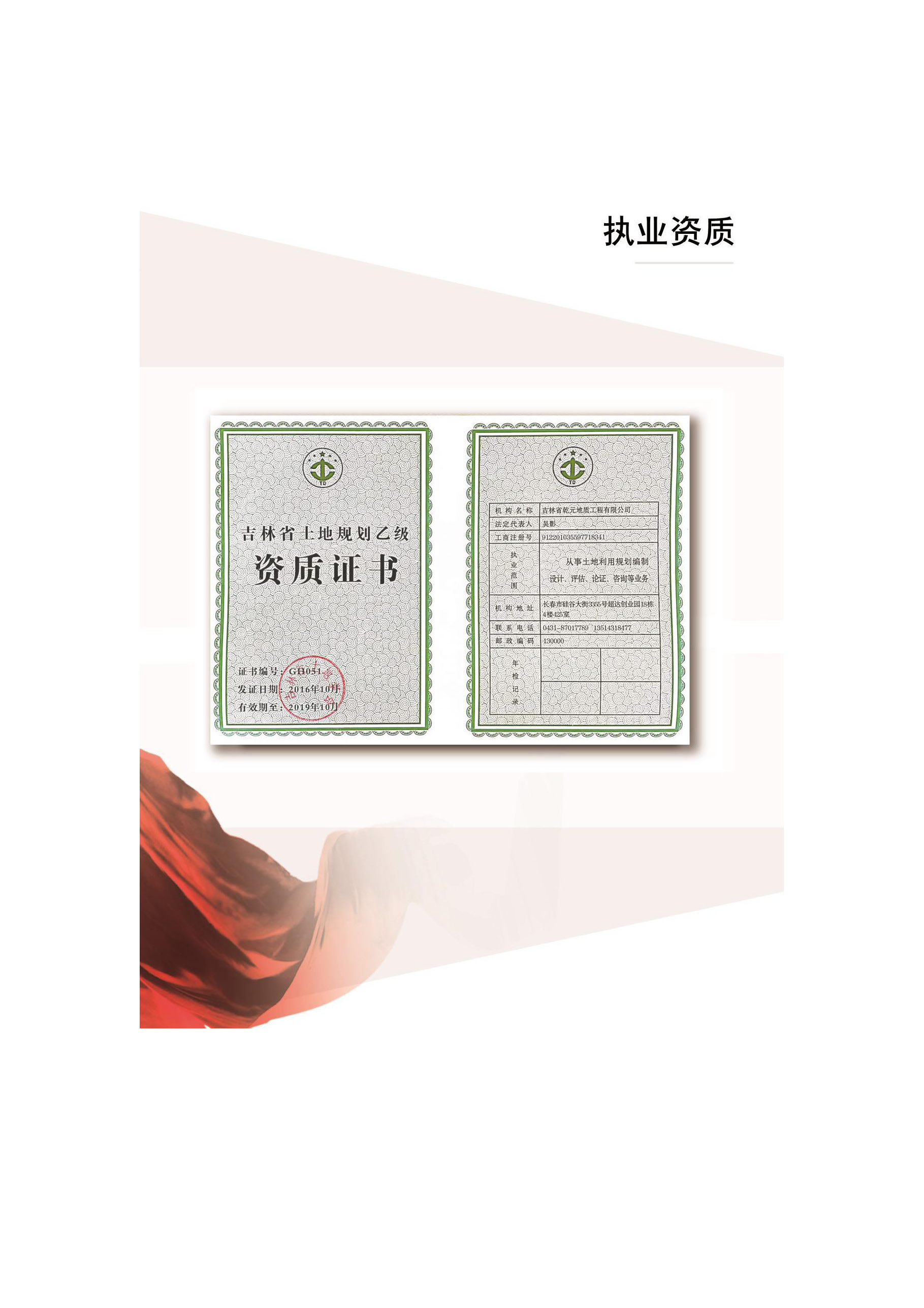 宣传册-吉林省乾元地质工程有限公司_页面_09.jpg