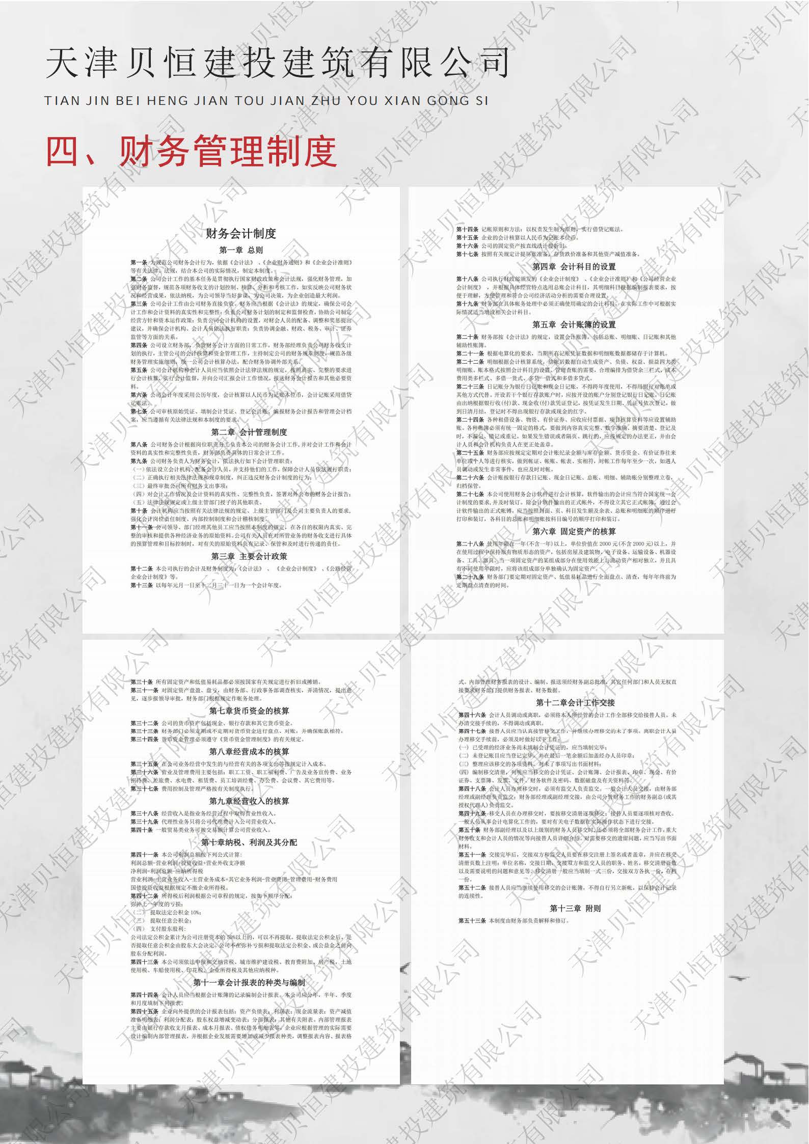 天津贝恒-预审资料1213_纯图版(1)_页面_05.jpg