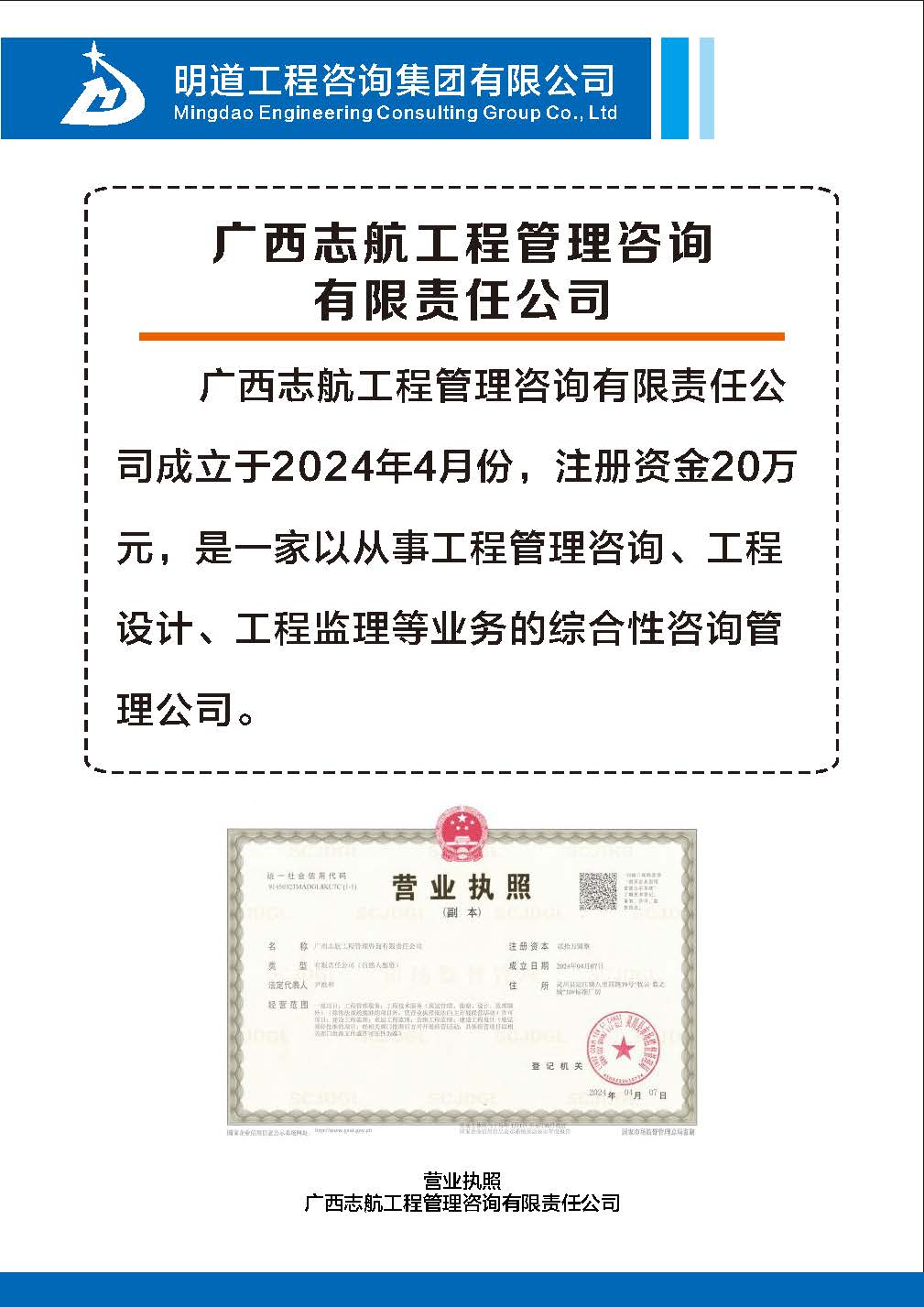 明道宣传手册（2024年12月）_页面_08.jpg