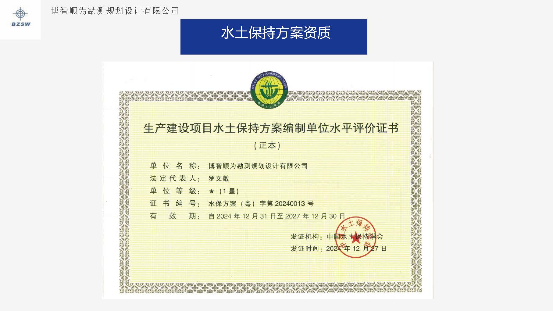 博智顺为最新简介1-20_页面_10.jpg